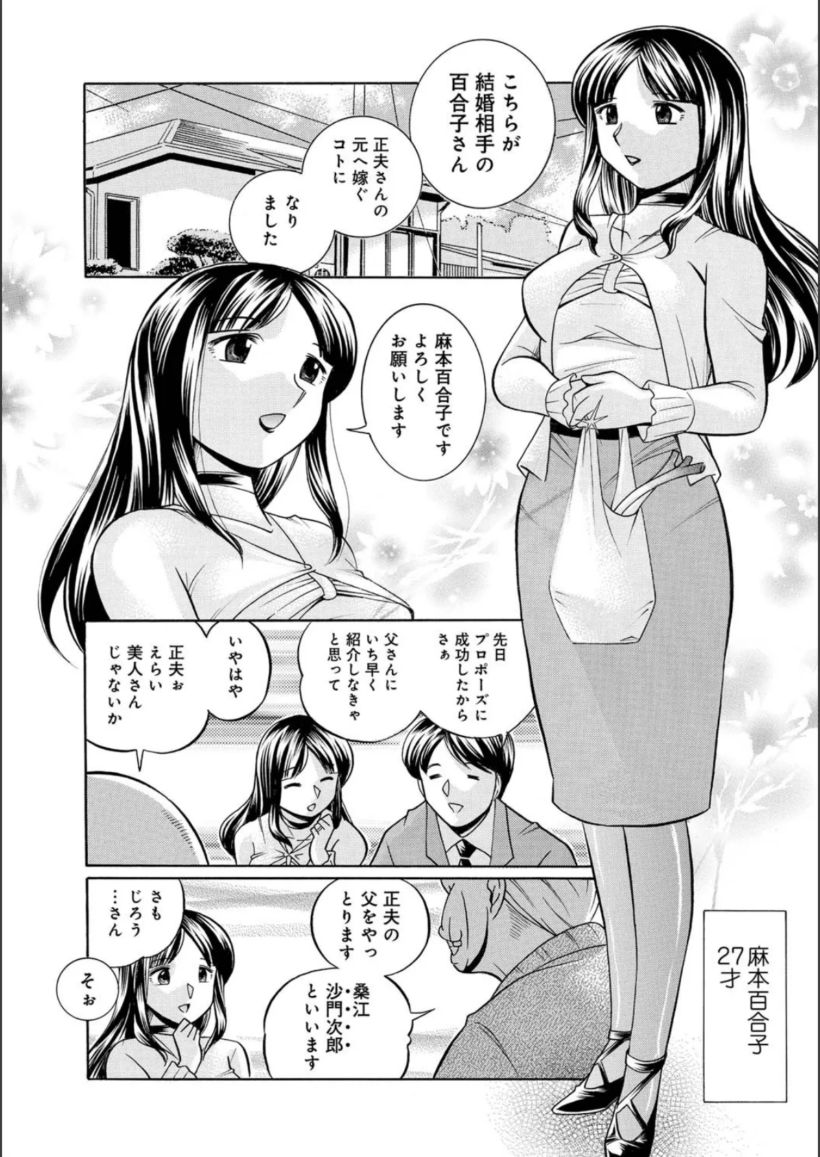 義父〜百合子〜 6ページ