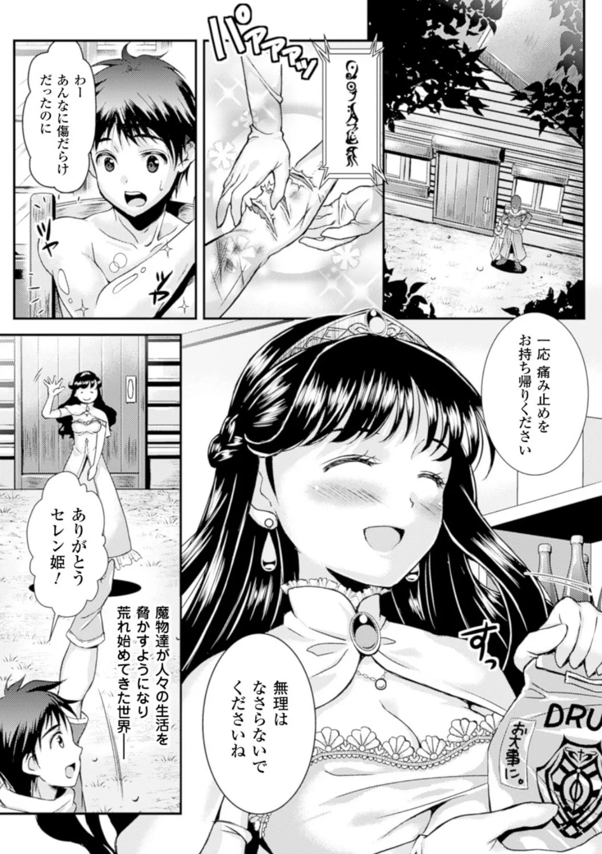 少女は牡欲で孕み散る 17ページ