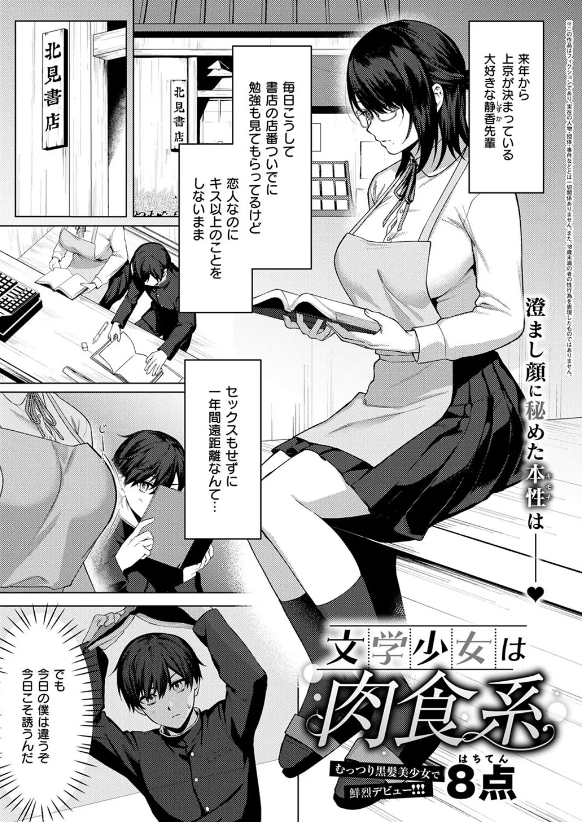 文学少女は肉食系