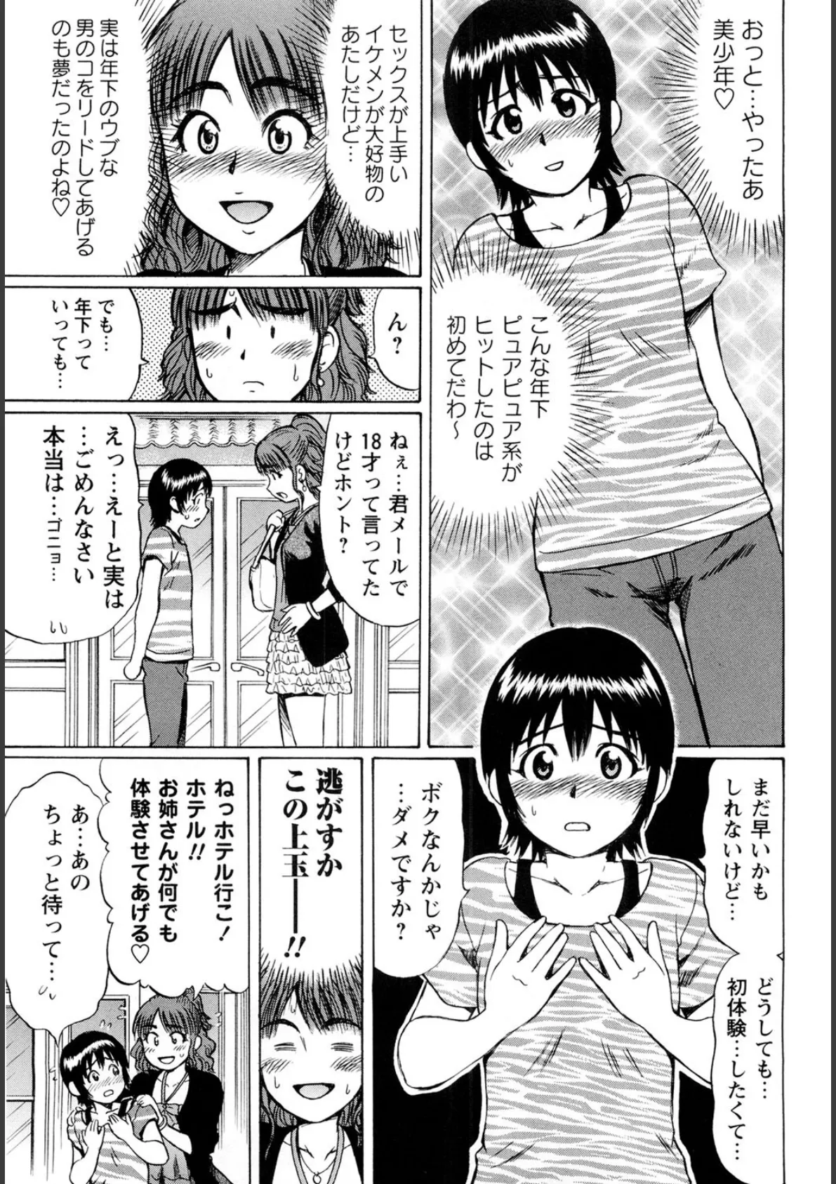 恋する童貞 4ページ