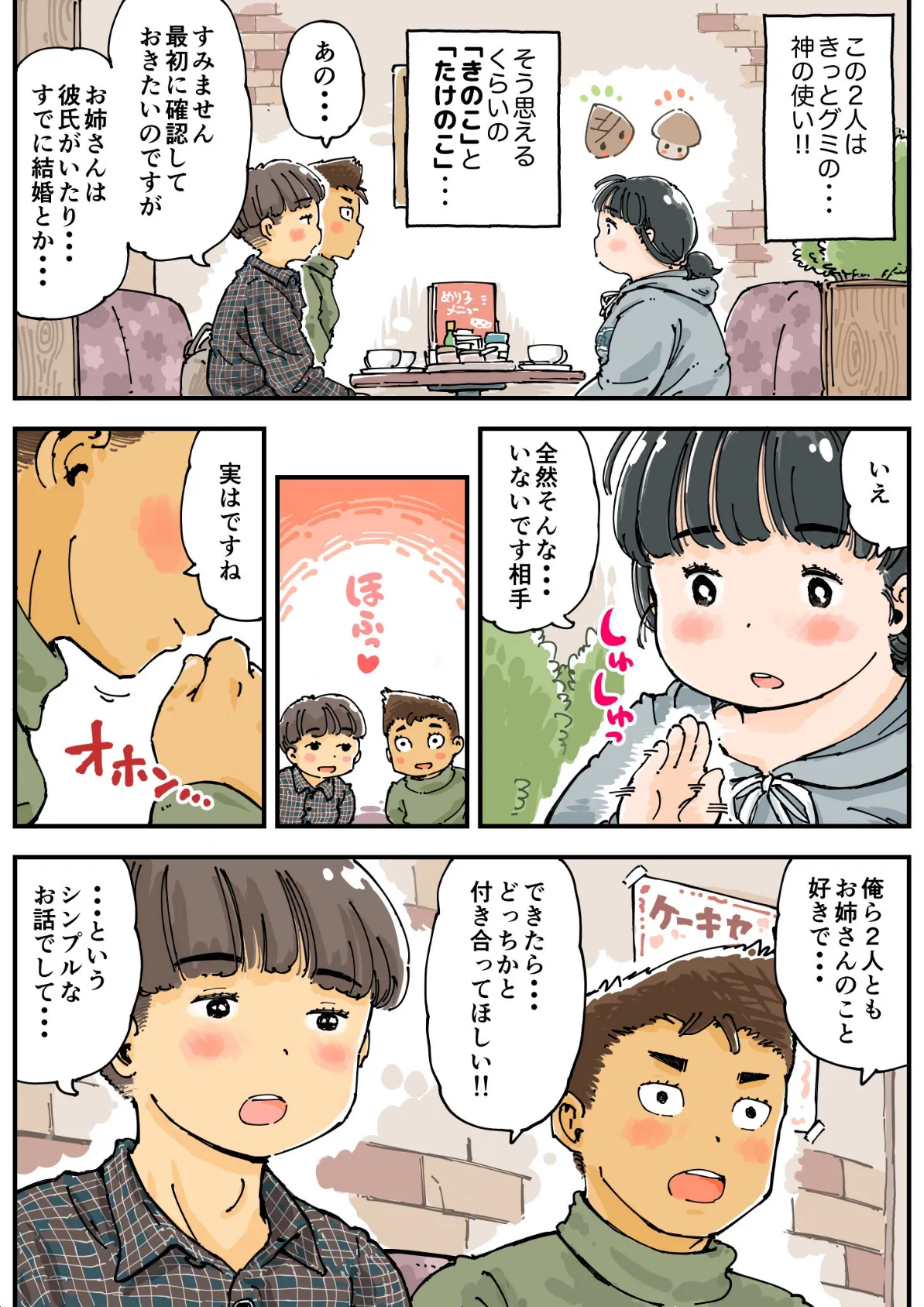 芽衣ちゃんの山菜パニック 《読み切り》 10ページ