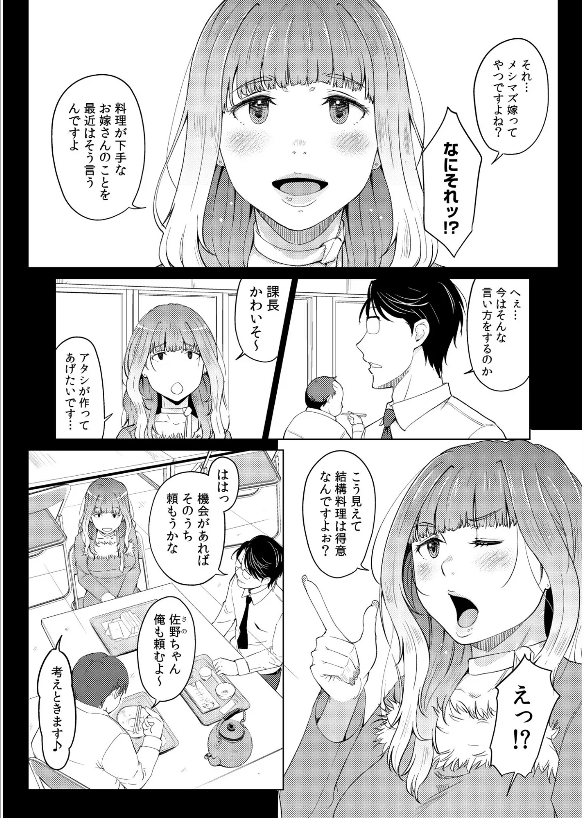 元カレ料理人との再会は、夫には言えない淫らなレッスン（5） 4ページ