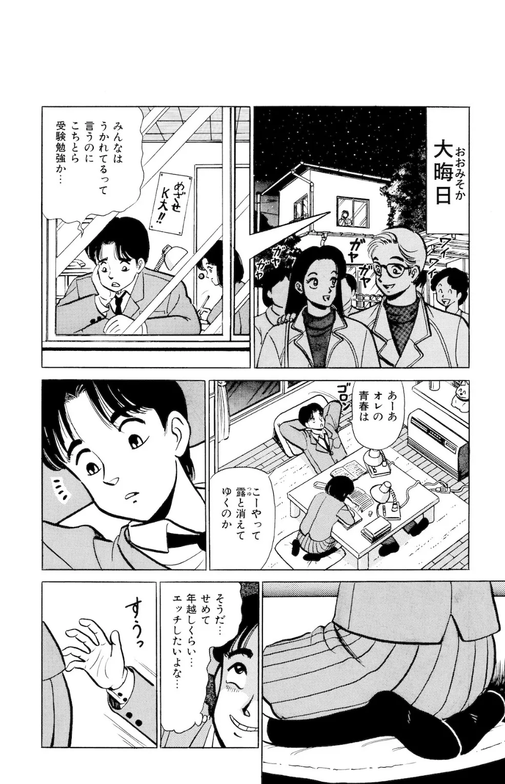 平成H体験告白漫画 初日の出はH色！分冊版7 3ページ