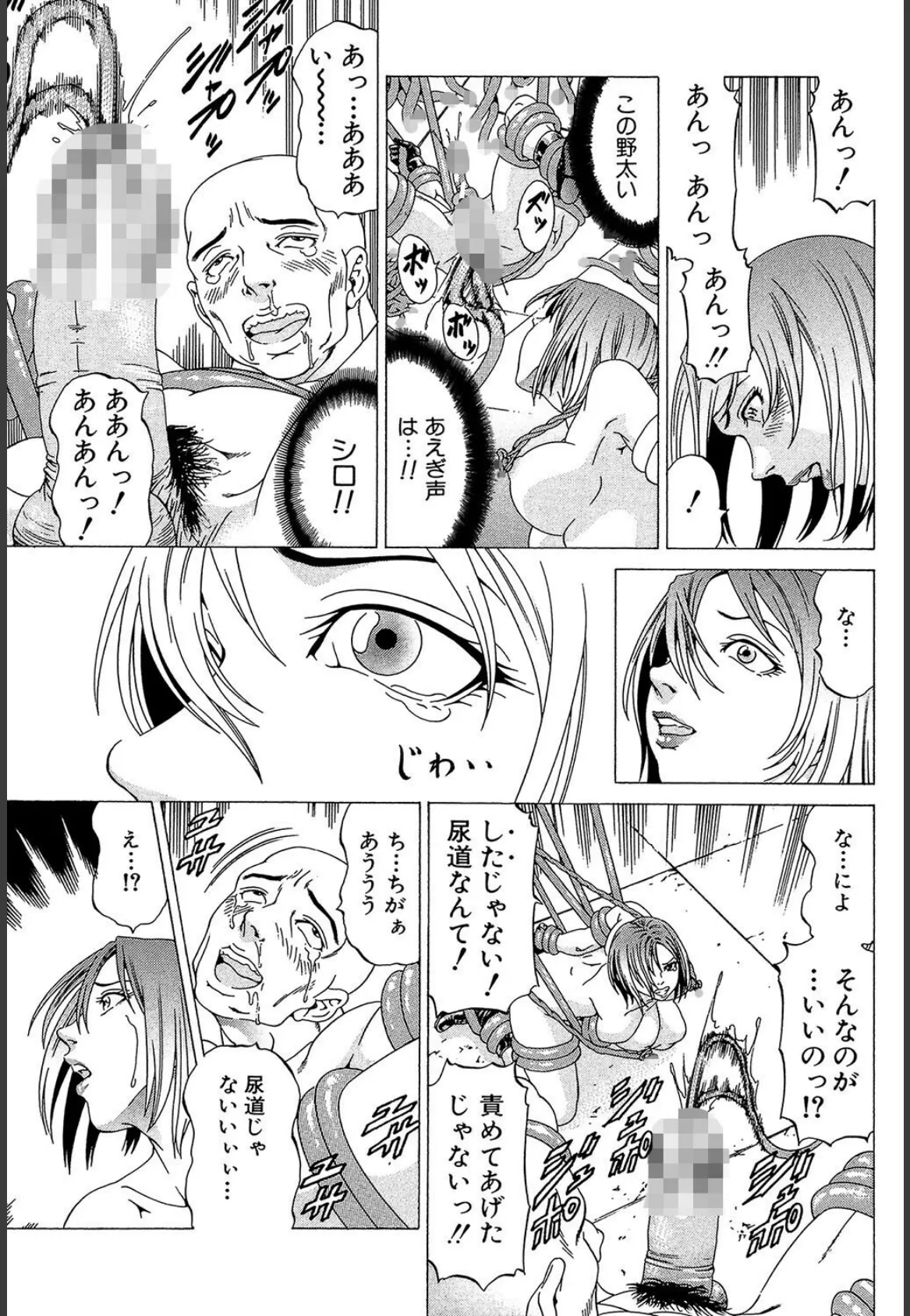 征服系女子【1話立ち読み付き】 25ページ