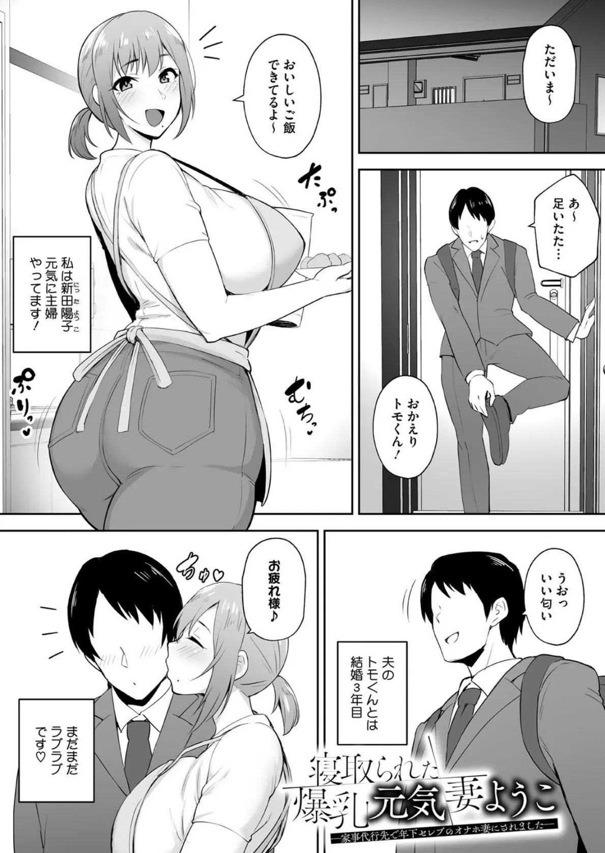 寝取られた爆乳妻たち 9ページ