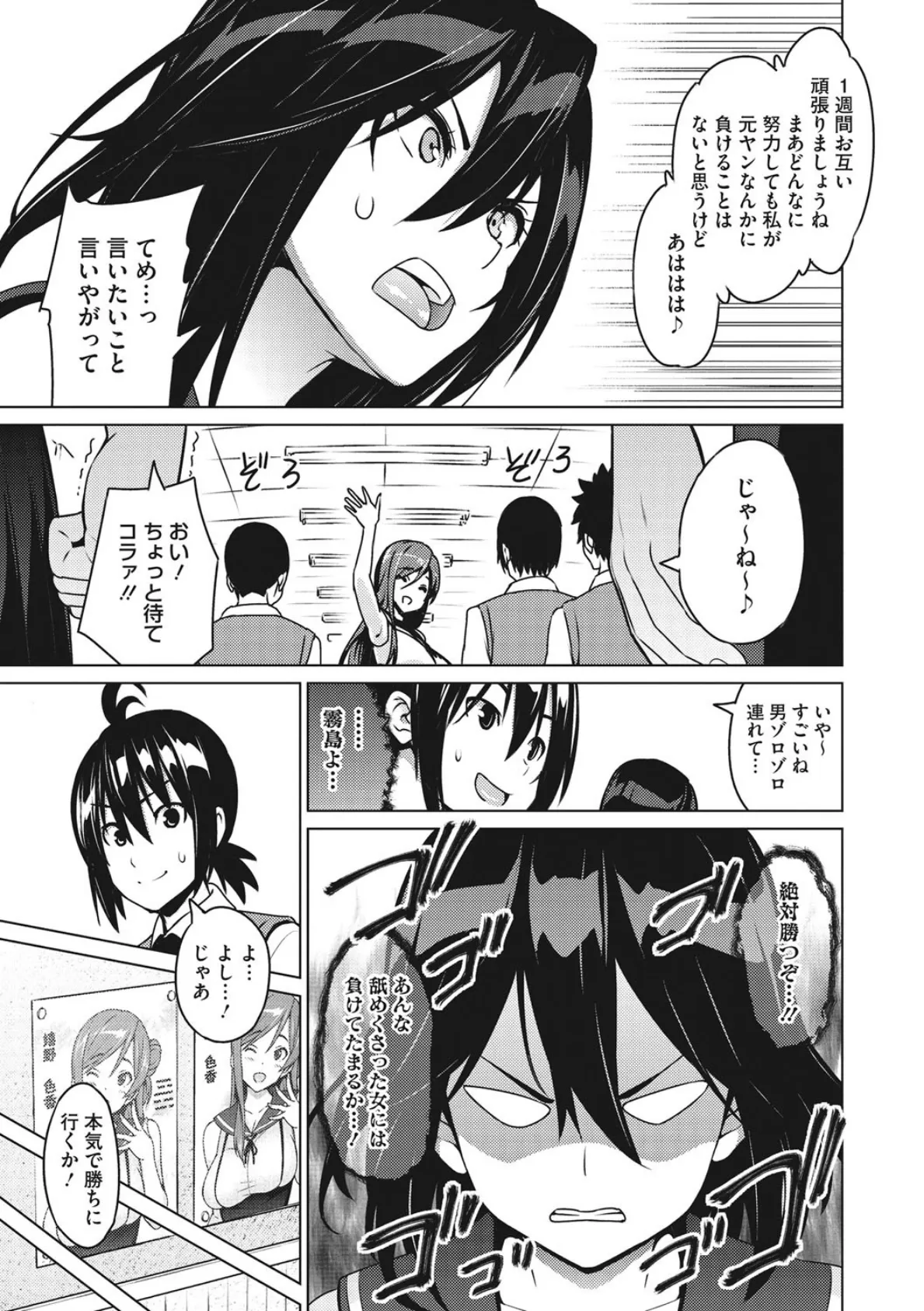 ネトラレ片思い 8ページ