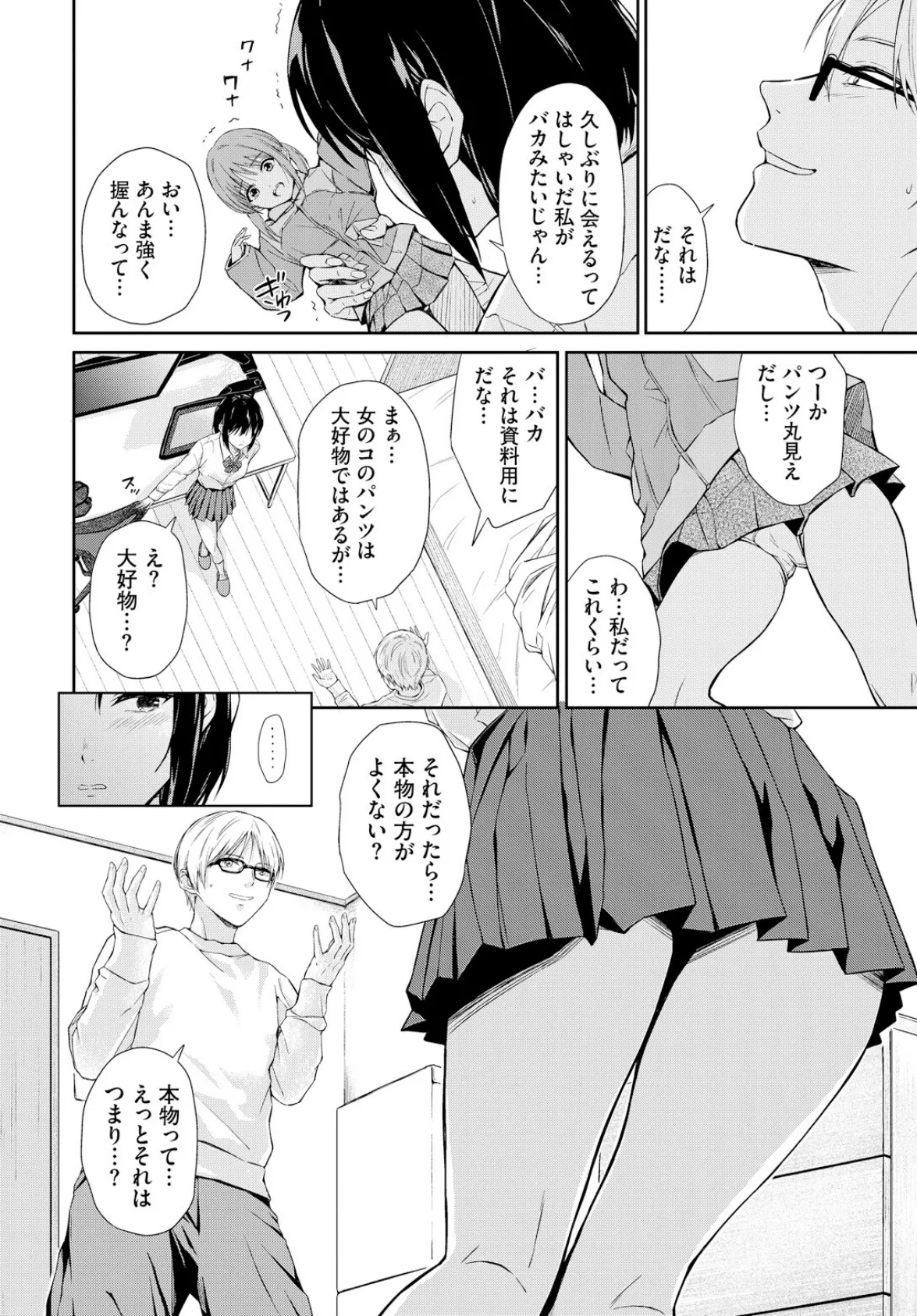 後輩のパンツ 4ページ