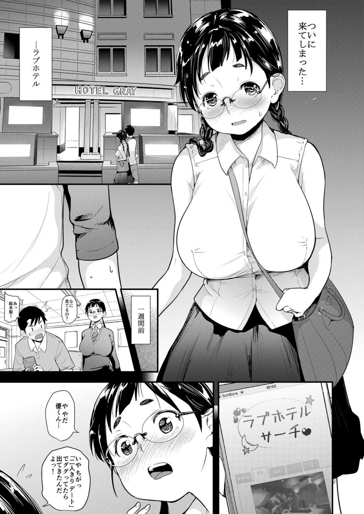 地味子と一日中セックス-地味子だって気持ちいい-（5） 4ページ