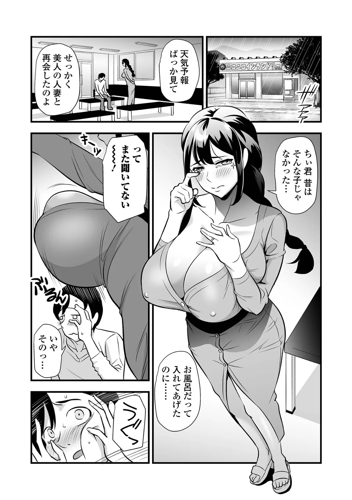 Webコミックトウテツ Vol.107 5ページ