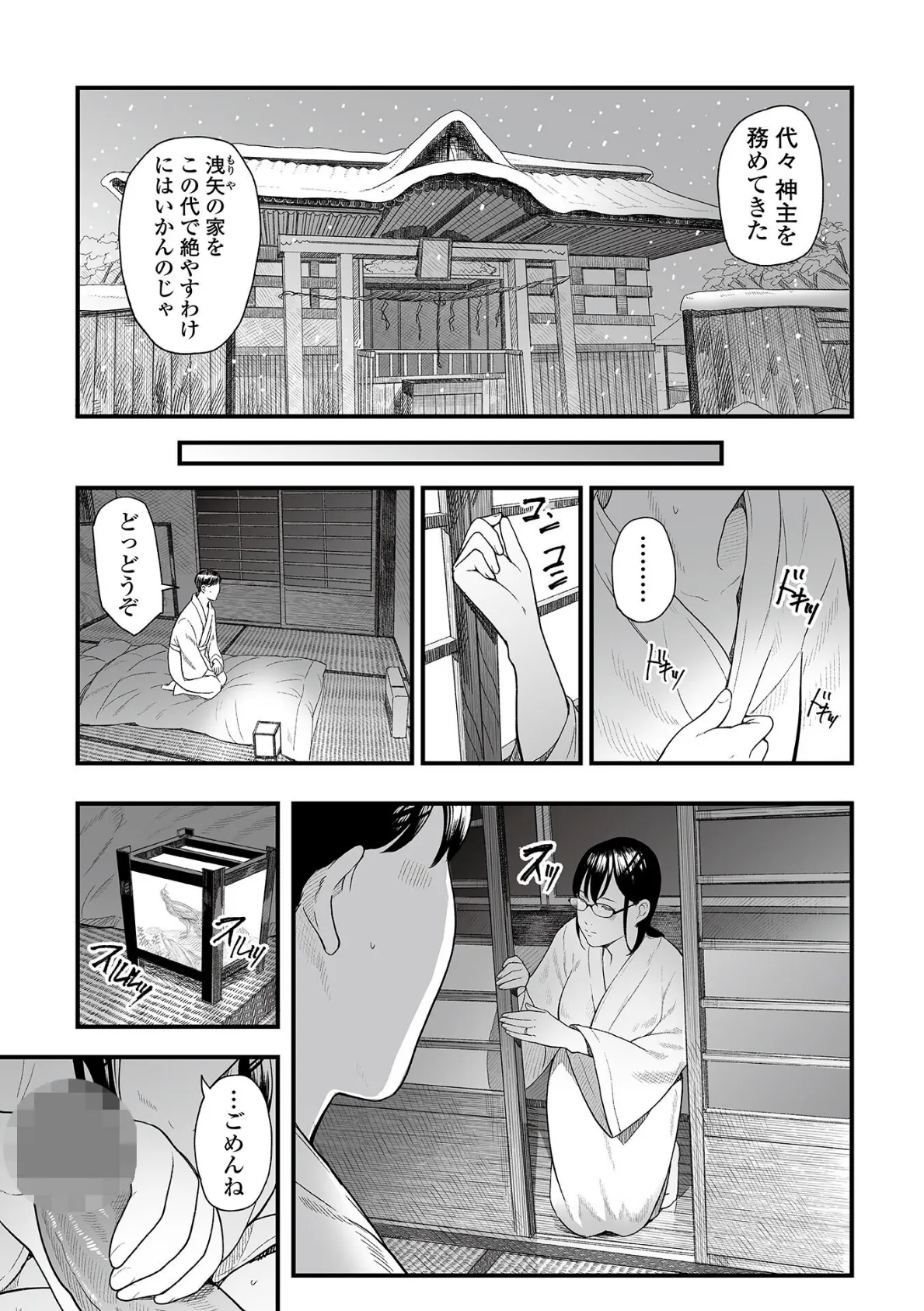 Webコミックトウテツ Vol.107 9ページ