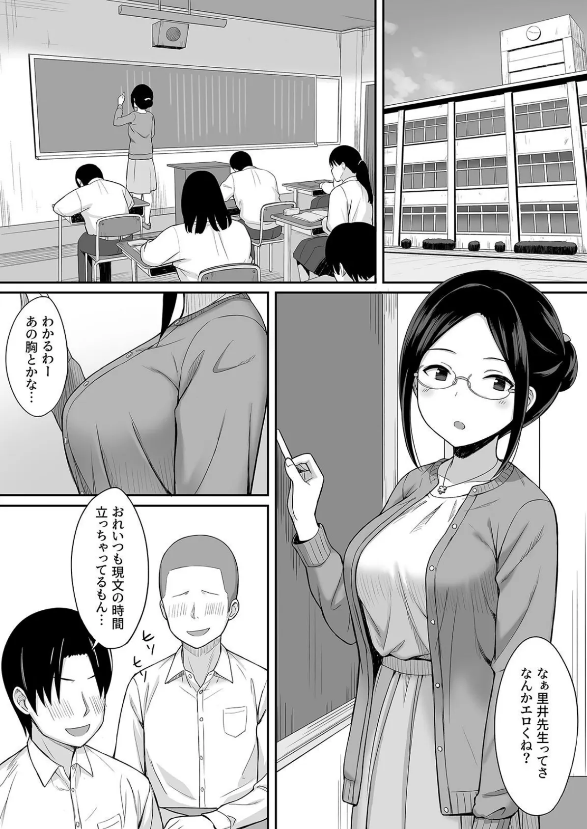 服従の呪いでクラスメイトにヤりたい放題する話（3） 4ページ