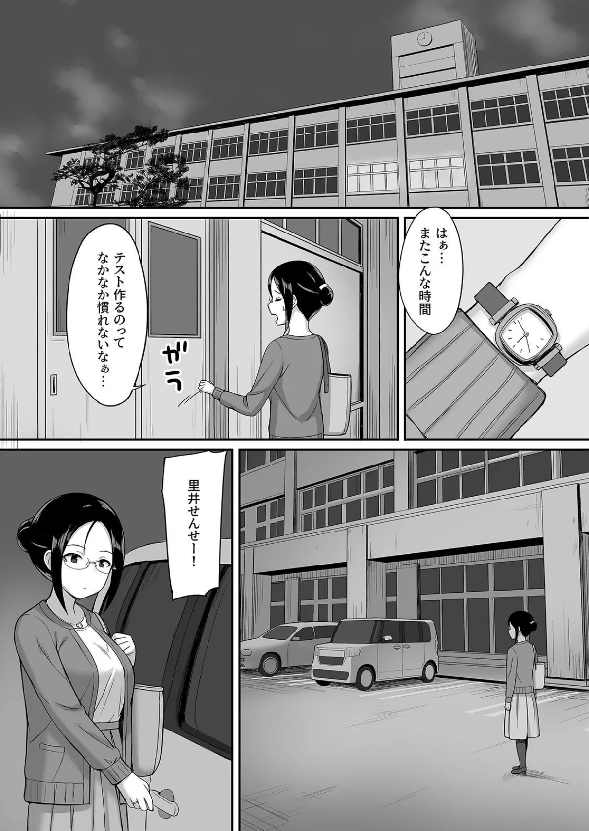 服従の呪いでクラスメイトにヤりたい放題する話（3） 6ページ