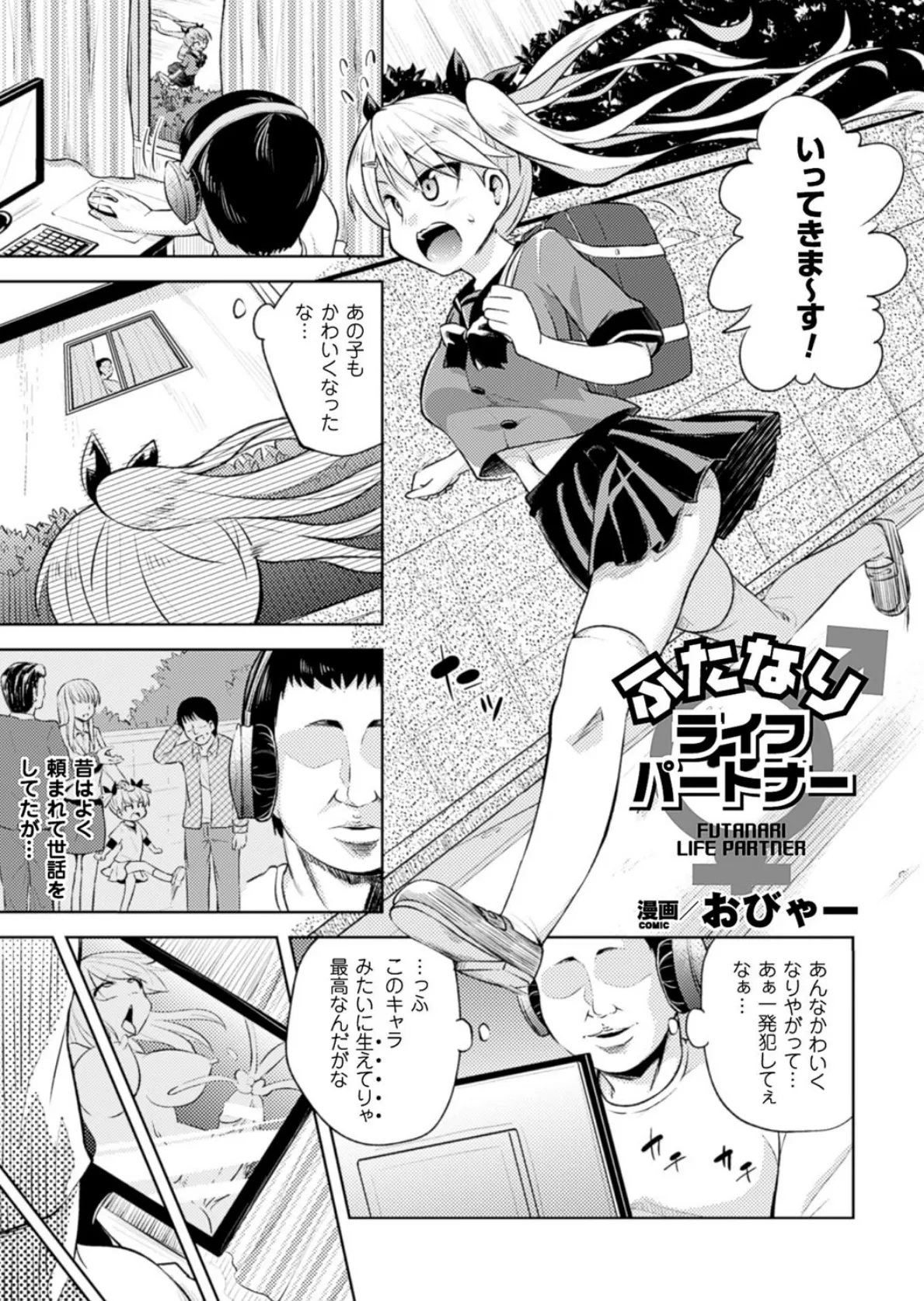 二次元コミックマガジン ふたなり娘に中出し孕ませ！ Vol.1 15ページ