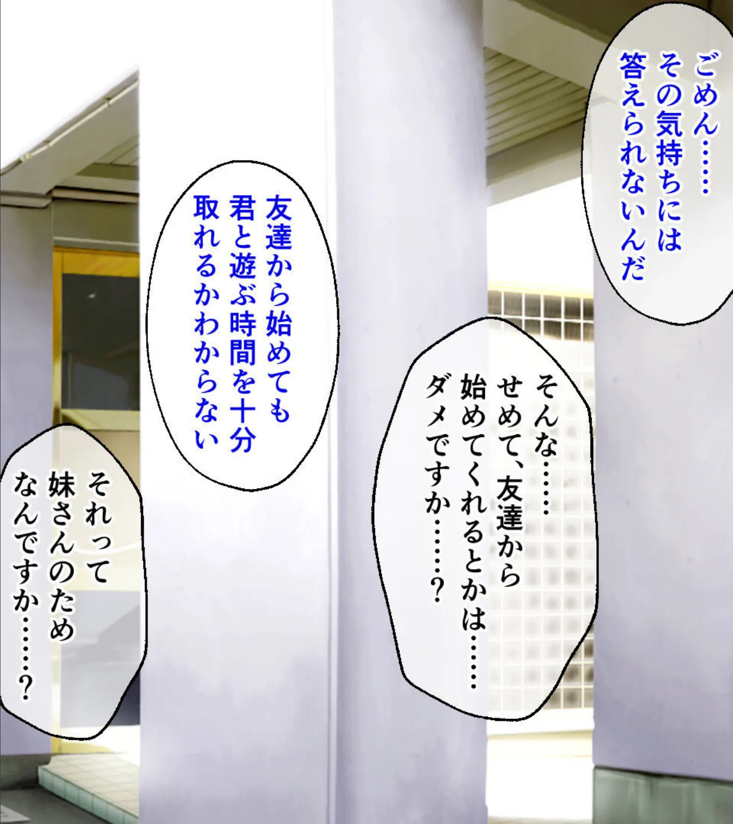 寝取られ義妹千佳 〜ツンデレな義妹が自分の知らないうちに寝取られる〜 4ページ