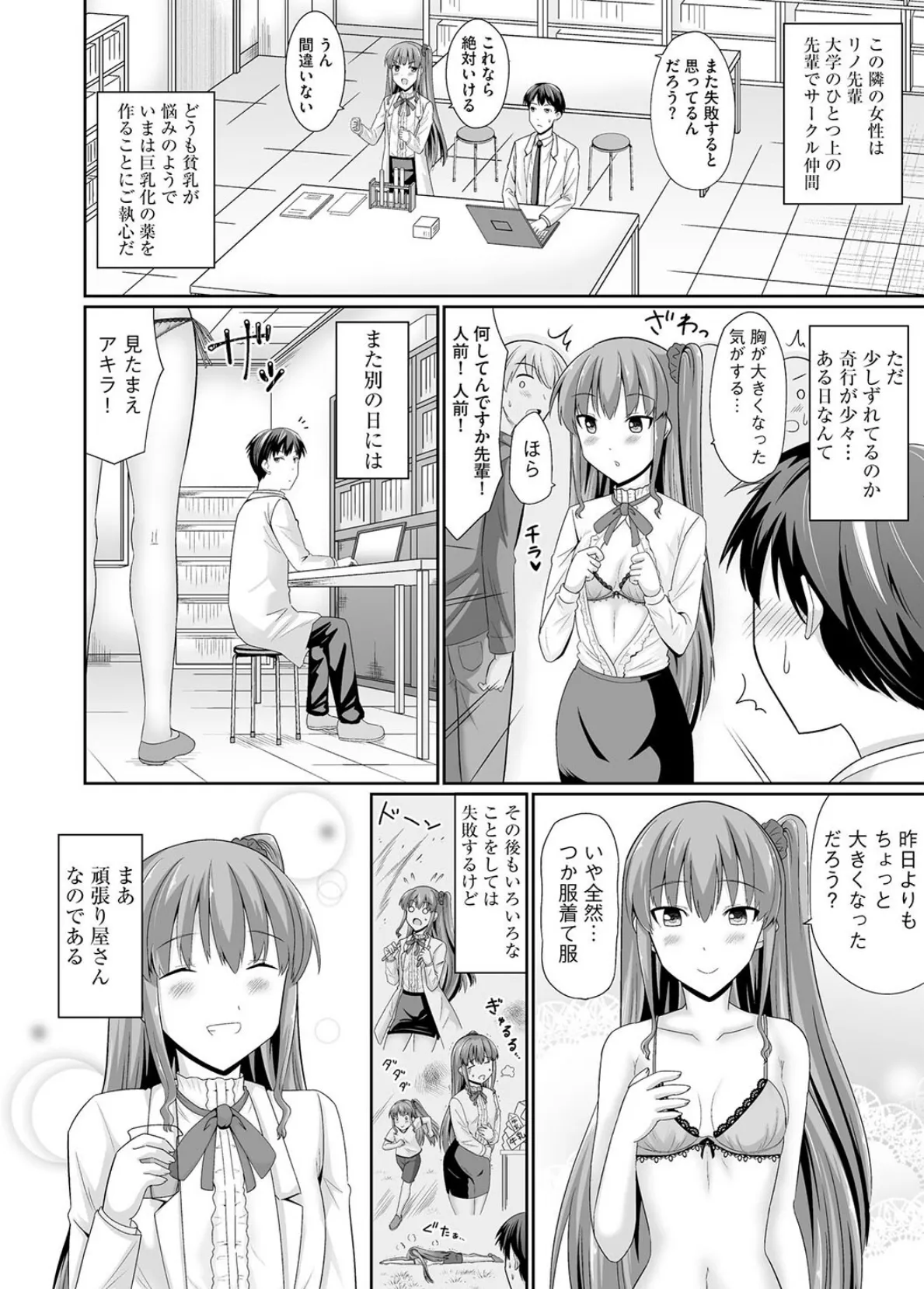 ちっぱい先輩は胸を大きくするためと言えばわりとなんでもヤらせてくれる【第1話】 4ページ