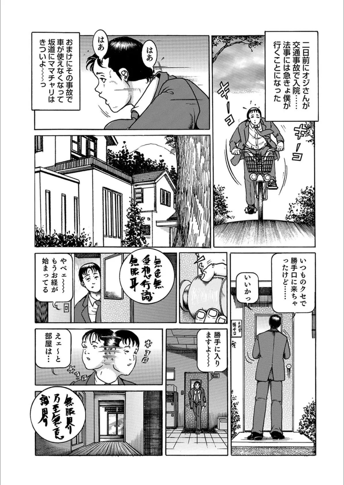 犯●れ未亡人の吐息 VOL.6 7ページ