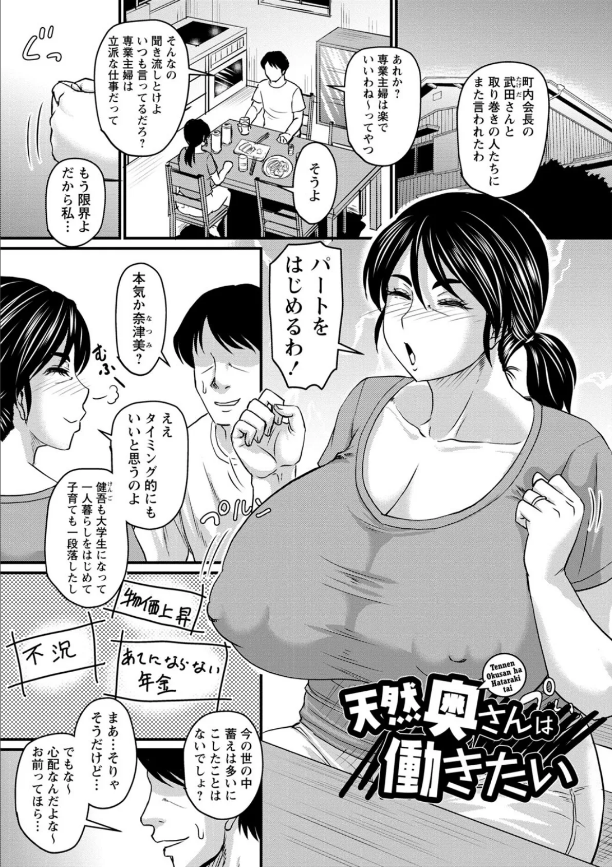 食べごろ熟女【通常版】 27ページ