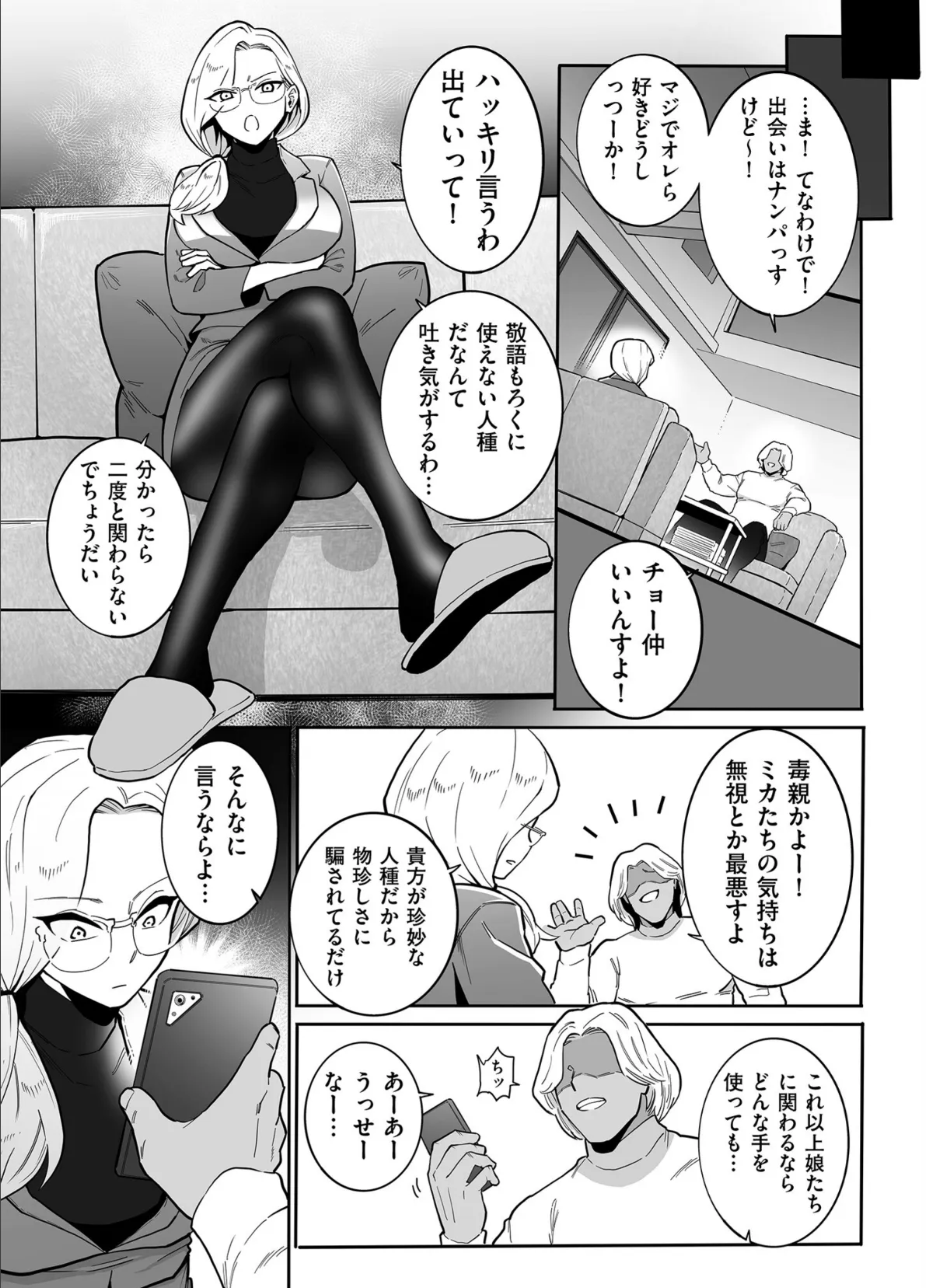 comicクリベロン DUMA Vol.68 23ページ