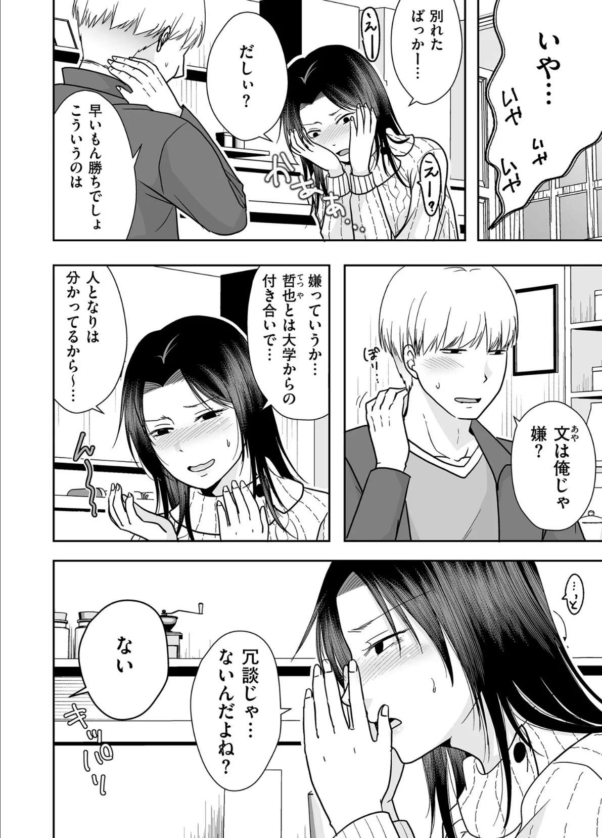 comicクリベロン DUMA Vol.68 32ページ