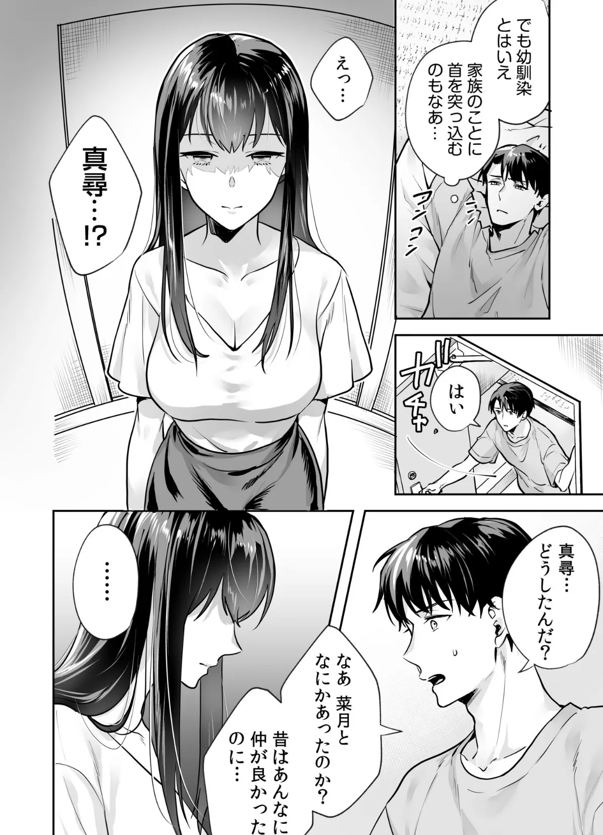 姉妹とのまぐわい【電子単行本】 20ページ