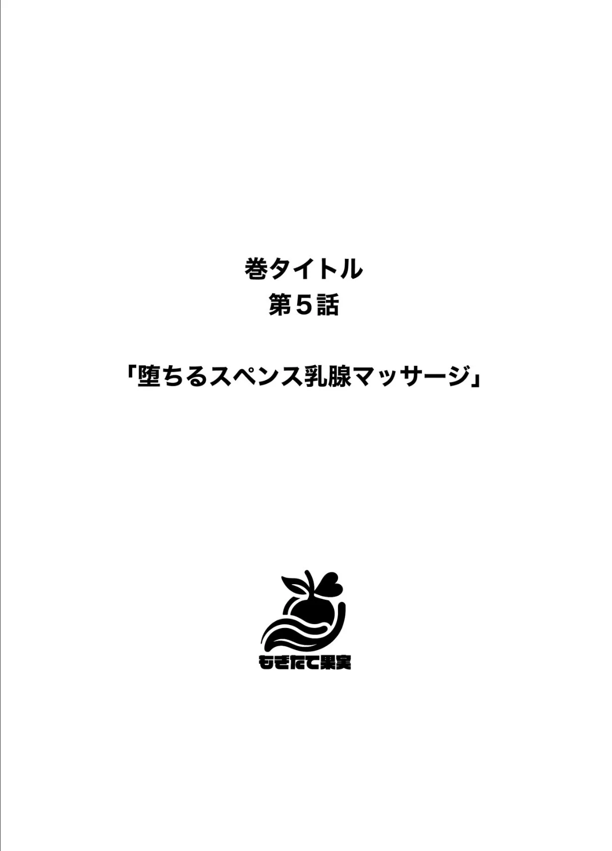 あふれちゃう…寝取られミルク妻【FANZA限定特典付き】 18ページ