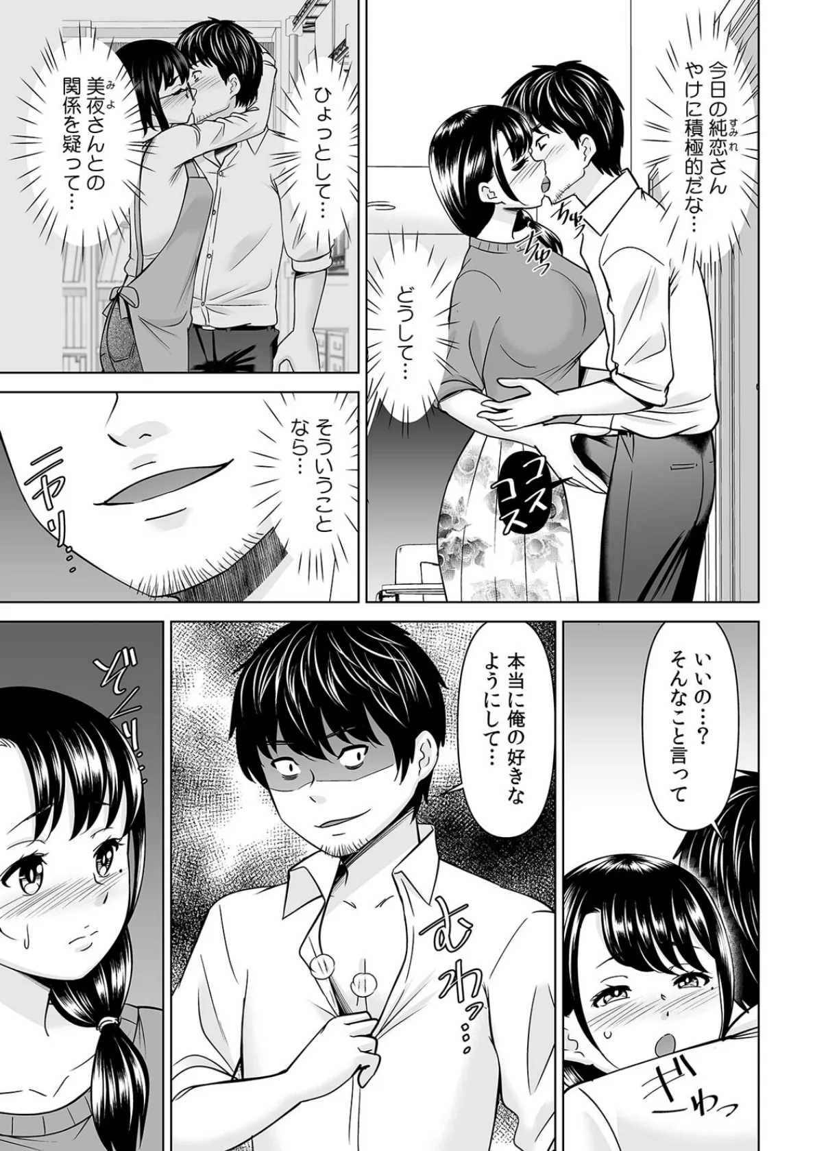 「なんで、あんなクズと結婚したんだよ…！」昔好きだったあの子を寝取って中●しシちゃった話（13） 3ページ