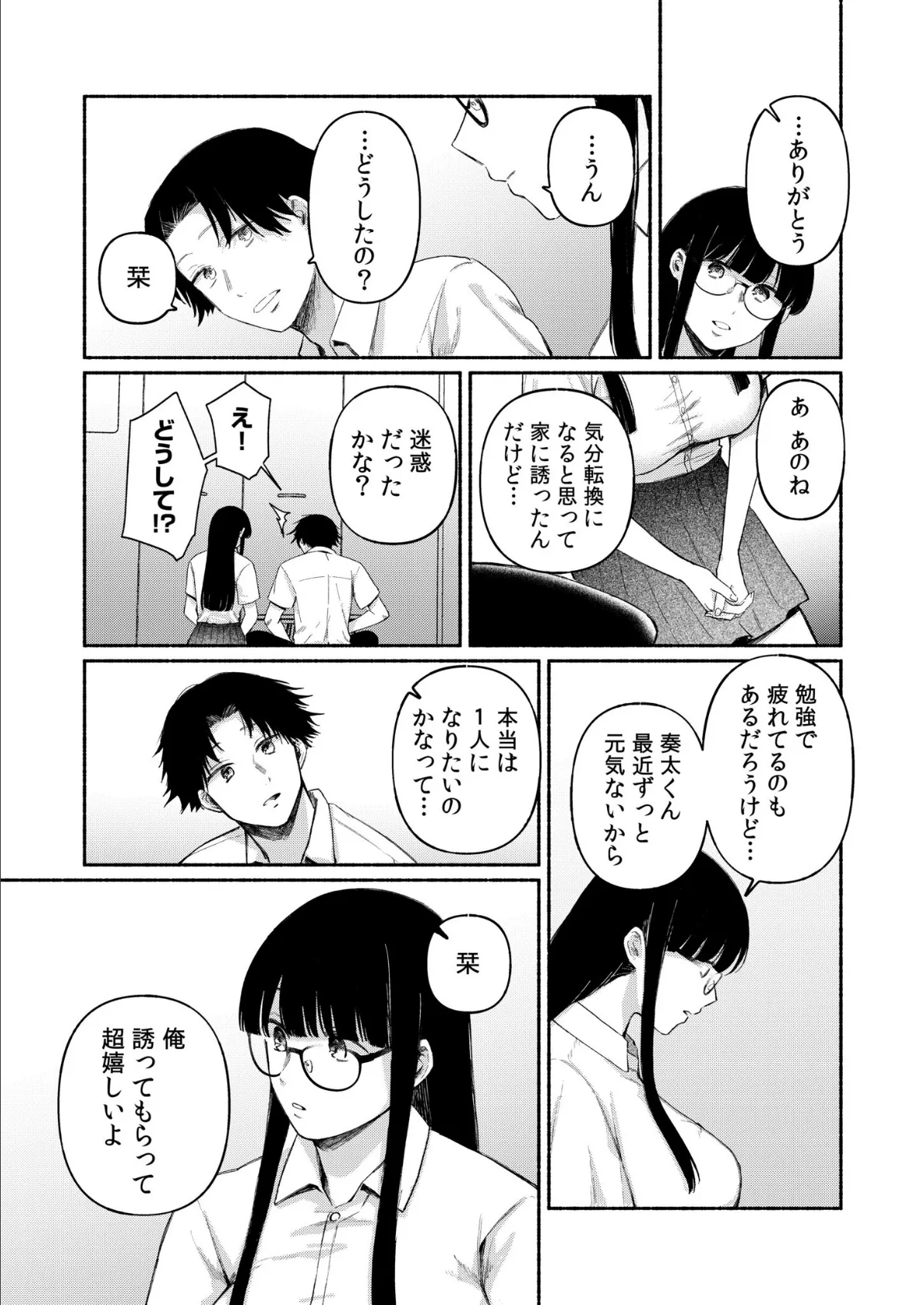 後ろの席の無口な彼女に主導権もチ●コも握られた話（9） 5ページ