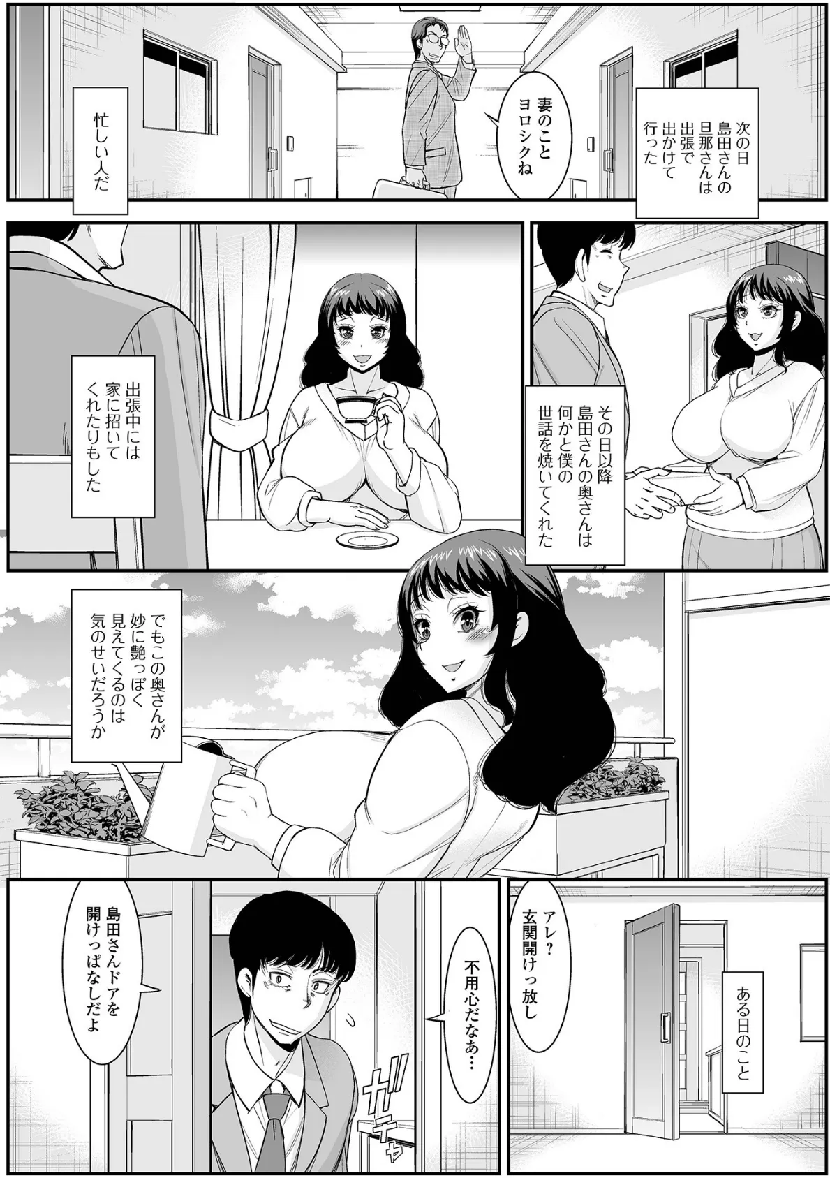 みだらな主婦のエトセトラ【デジタル特装版】 21ページ