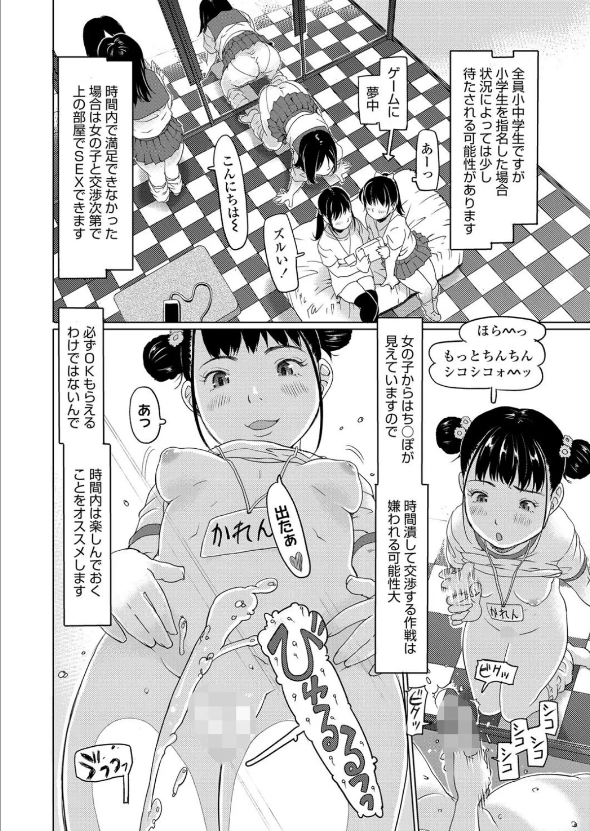 かれんちゃんの覗き部屋 2ページ