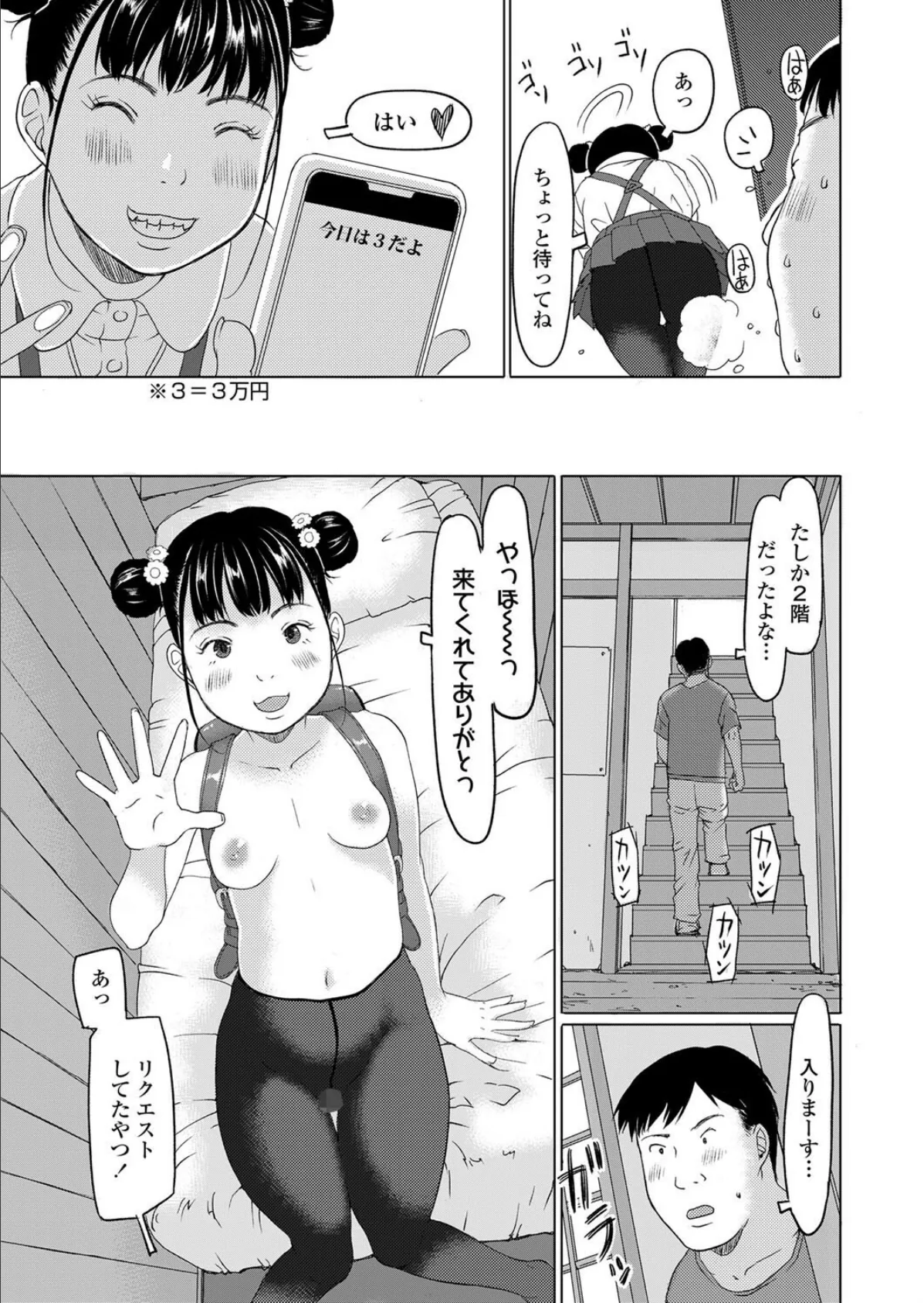 かれんちゃんの覗き部屋 7ページ