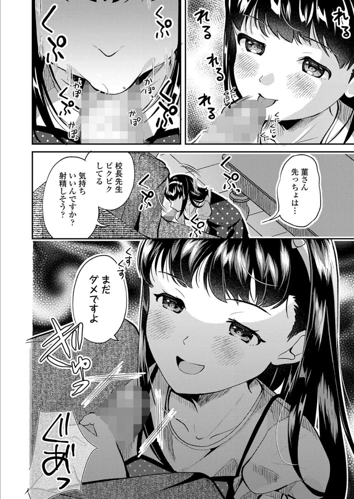 すみれと校長 6ページ