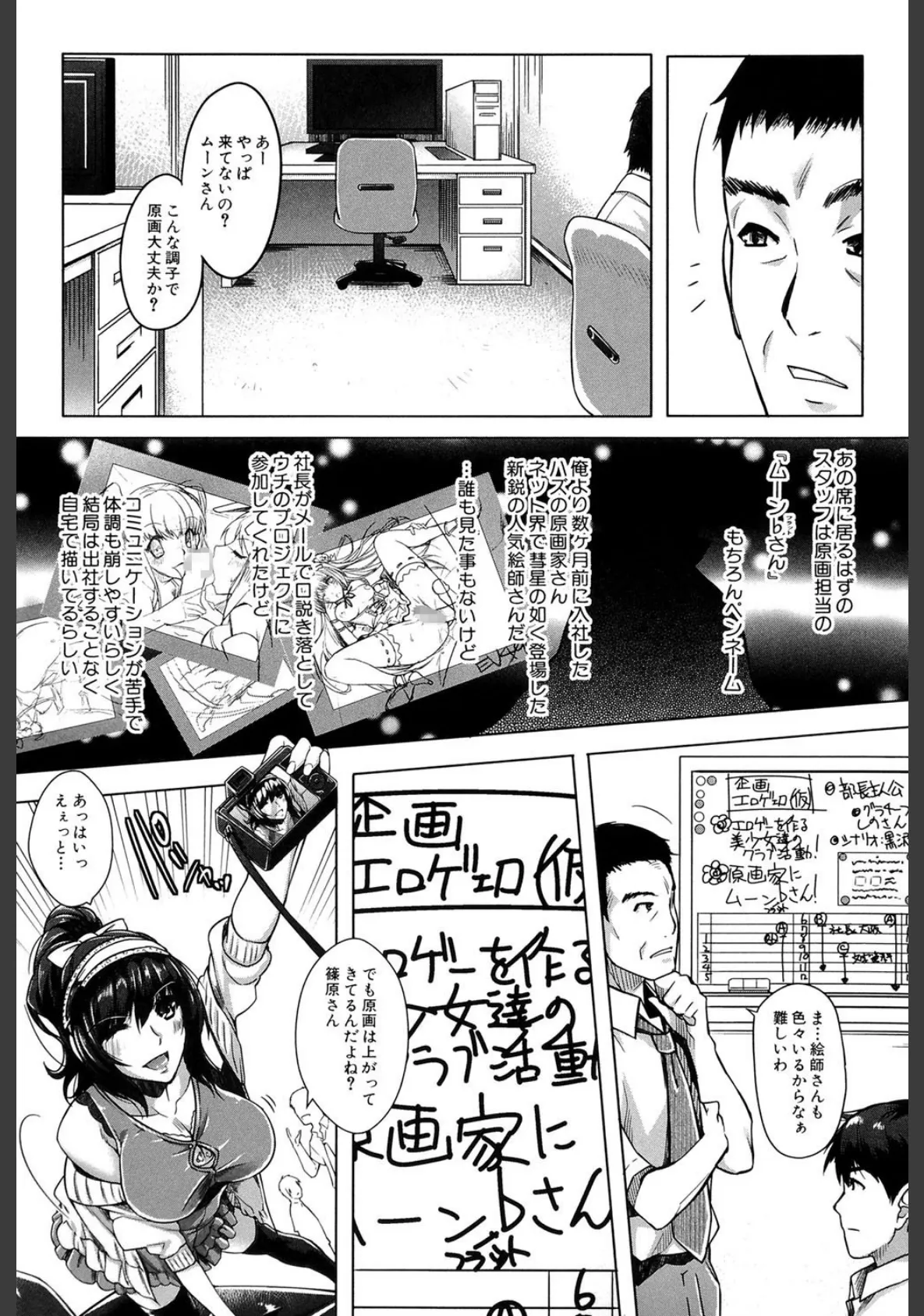 エロゲー彼女 6ページ