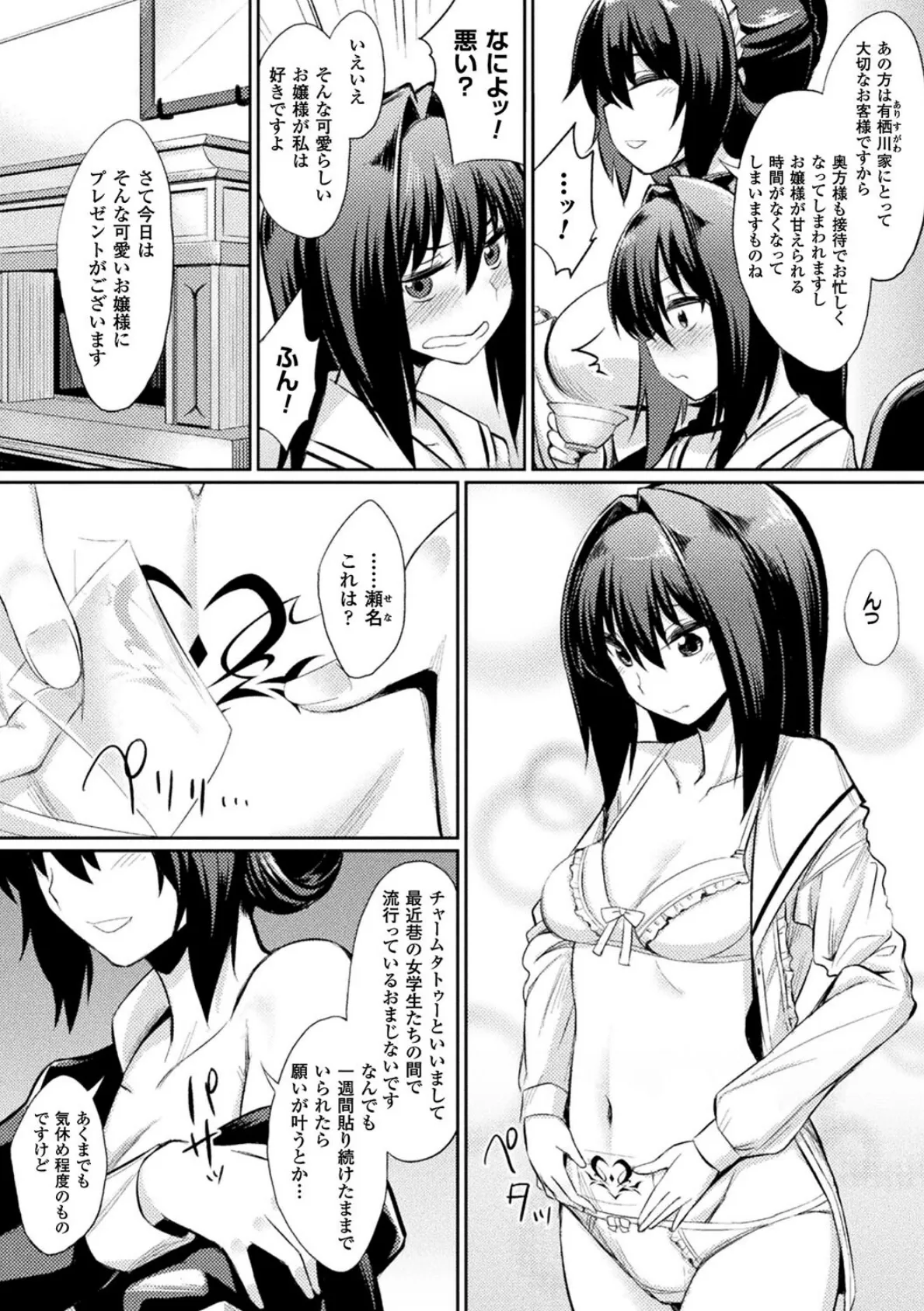 堕ちた館とお嬢様【単話】 2ページ