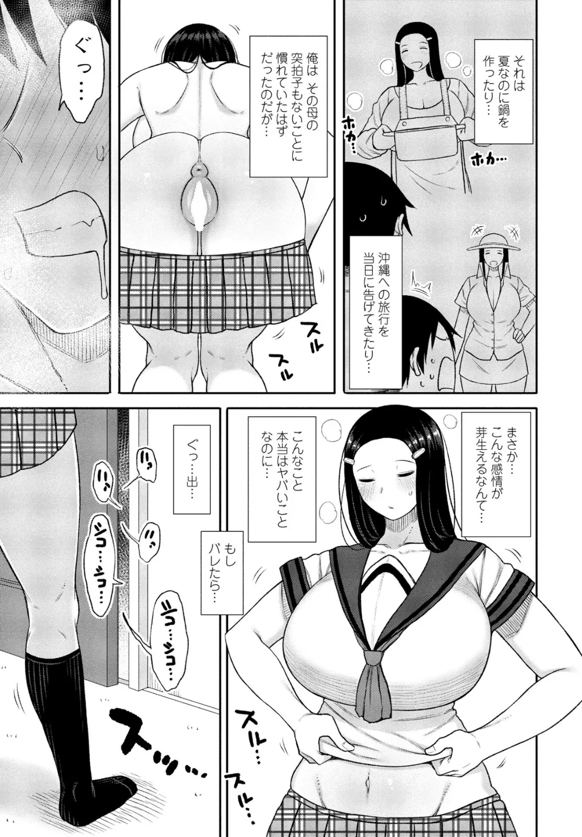 母親が昔の制服を着たせいで俺は… 3ページ