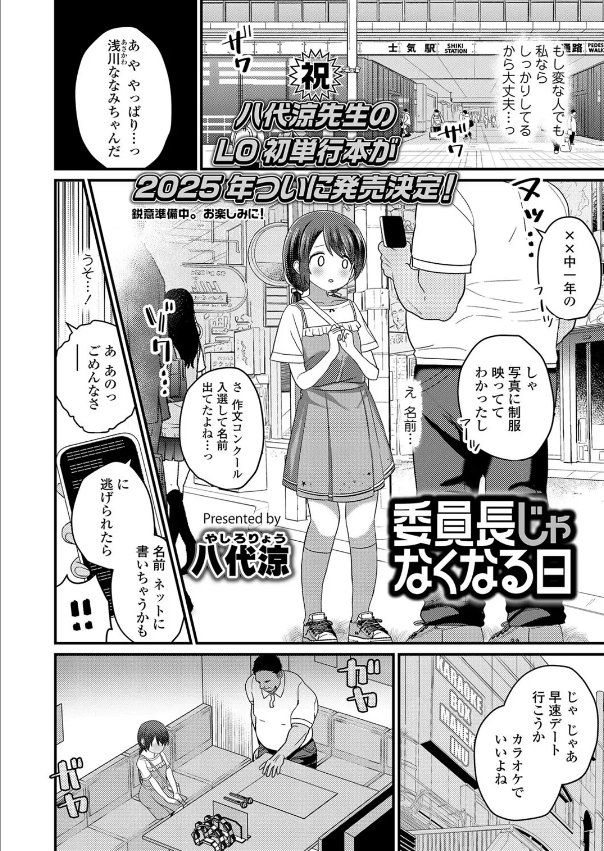 委員長じゃなくなる日 4ページ