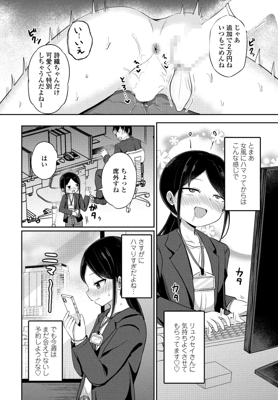 恋愛が下手な先輩の話 後編 4ページ