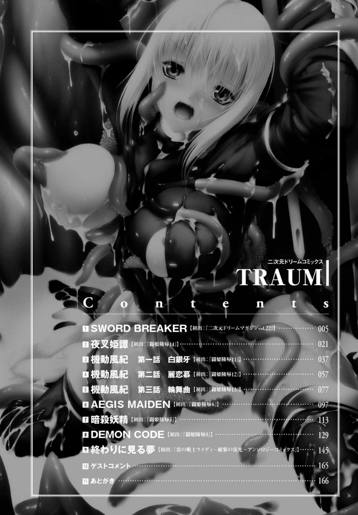 TRAum 4ページ