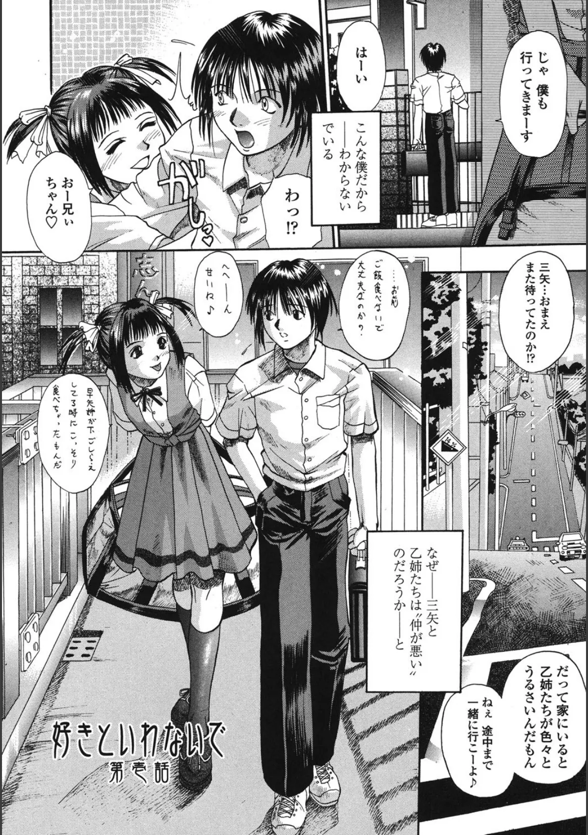 媚舞姉妹 好きといわないで 5ページ