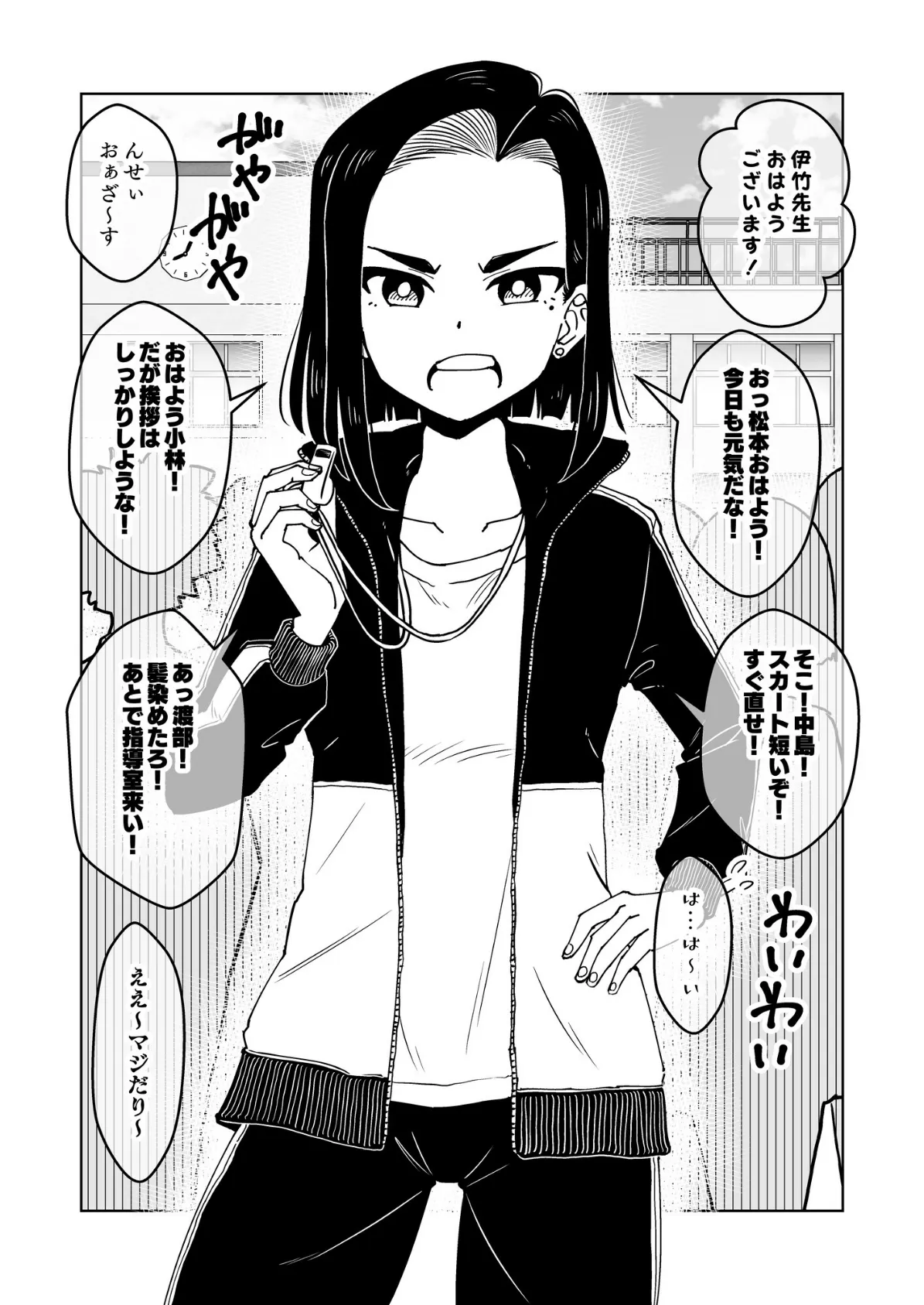 ○○娘（5） 催●娘〜教え子思いの熱血教師〜 3ページ