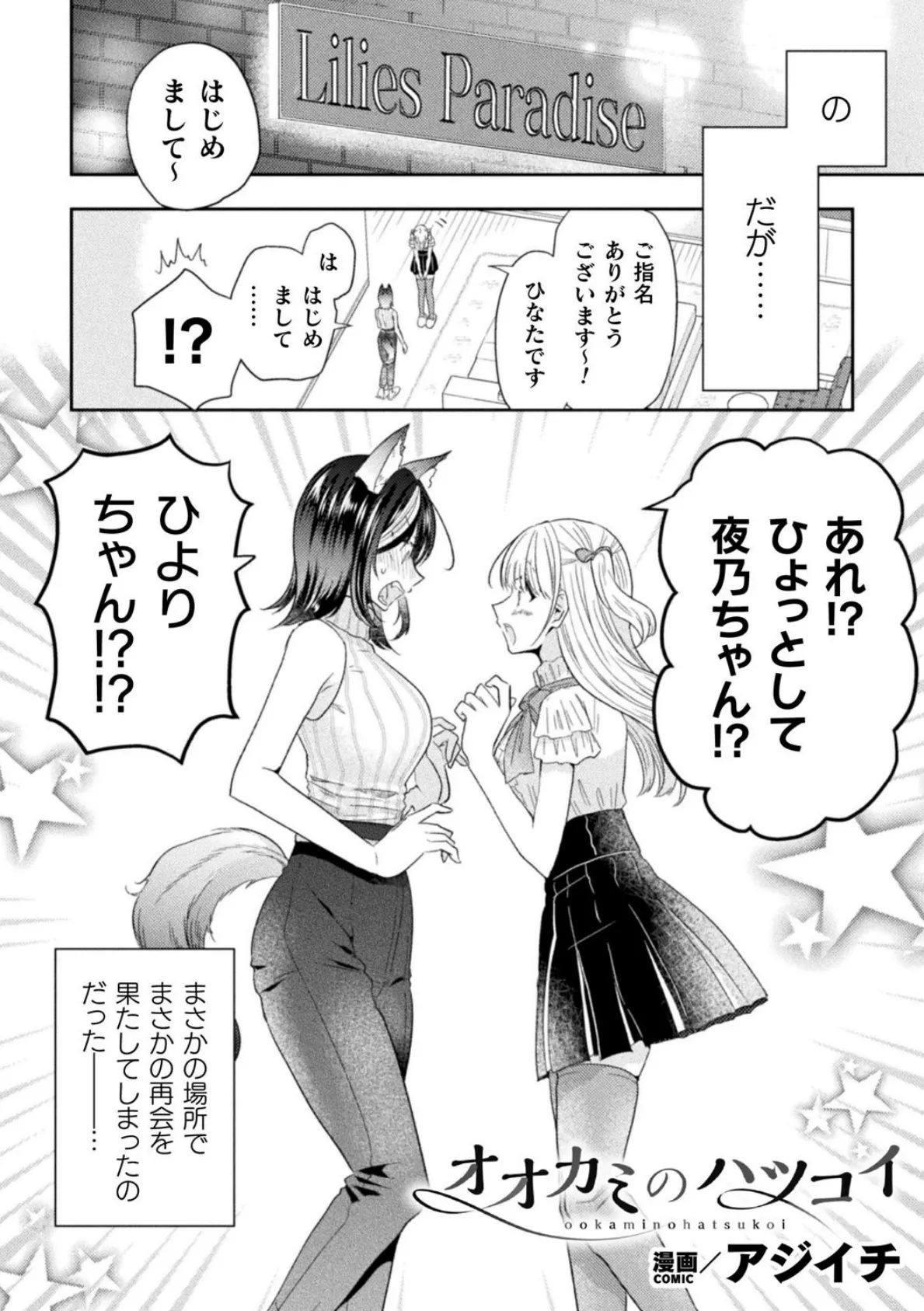 オオカミのハツコイ【単話】 2ページ