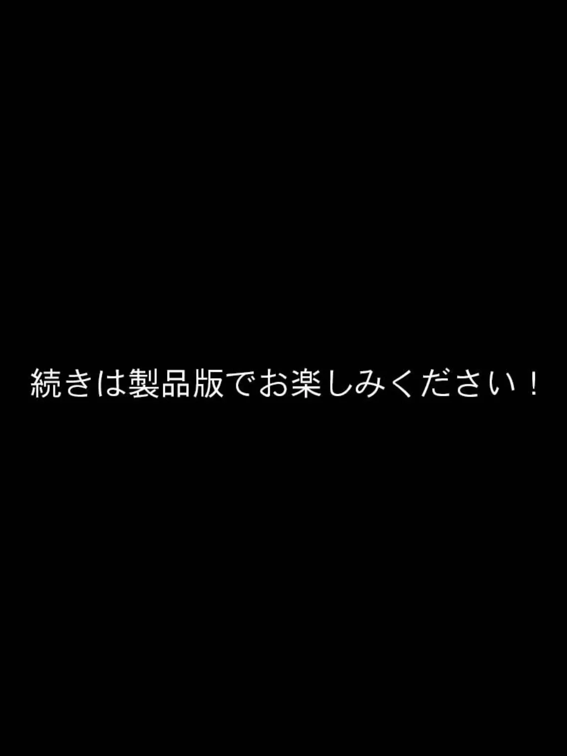 もうそのカラダじゃスパイは無理でしょw モザイク版 8ページ