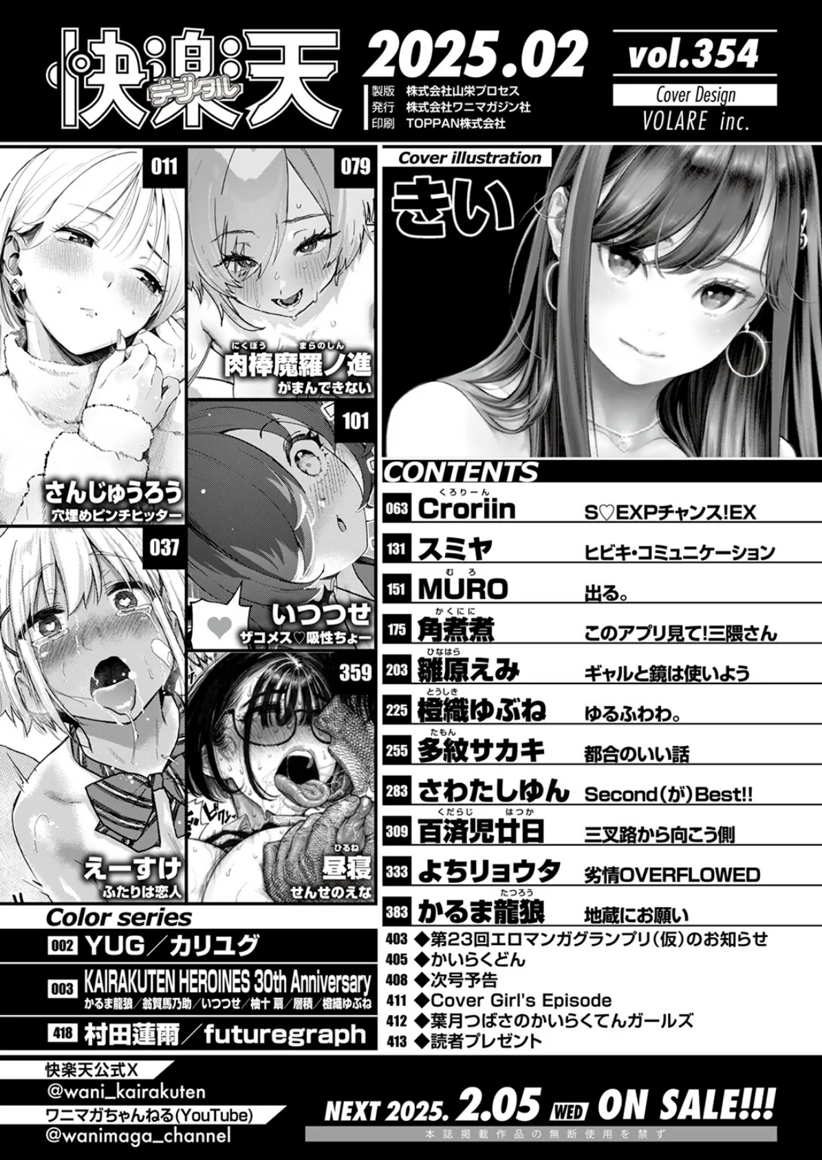 COMIC快楽天 2025年02月号 2ページ