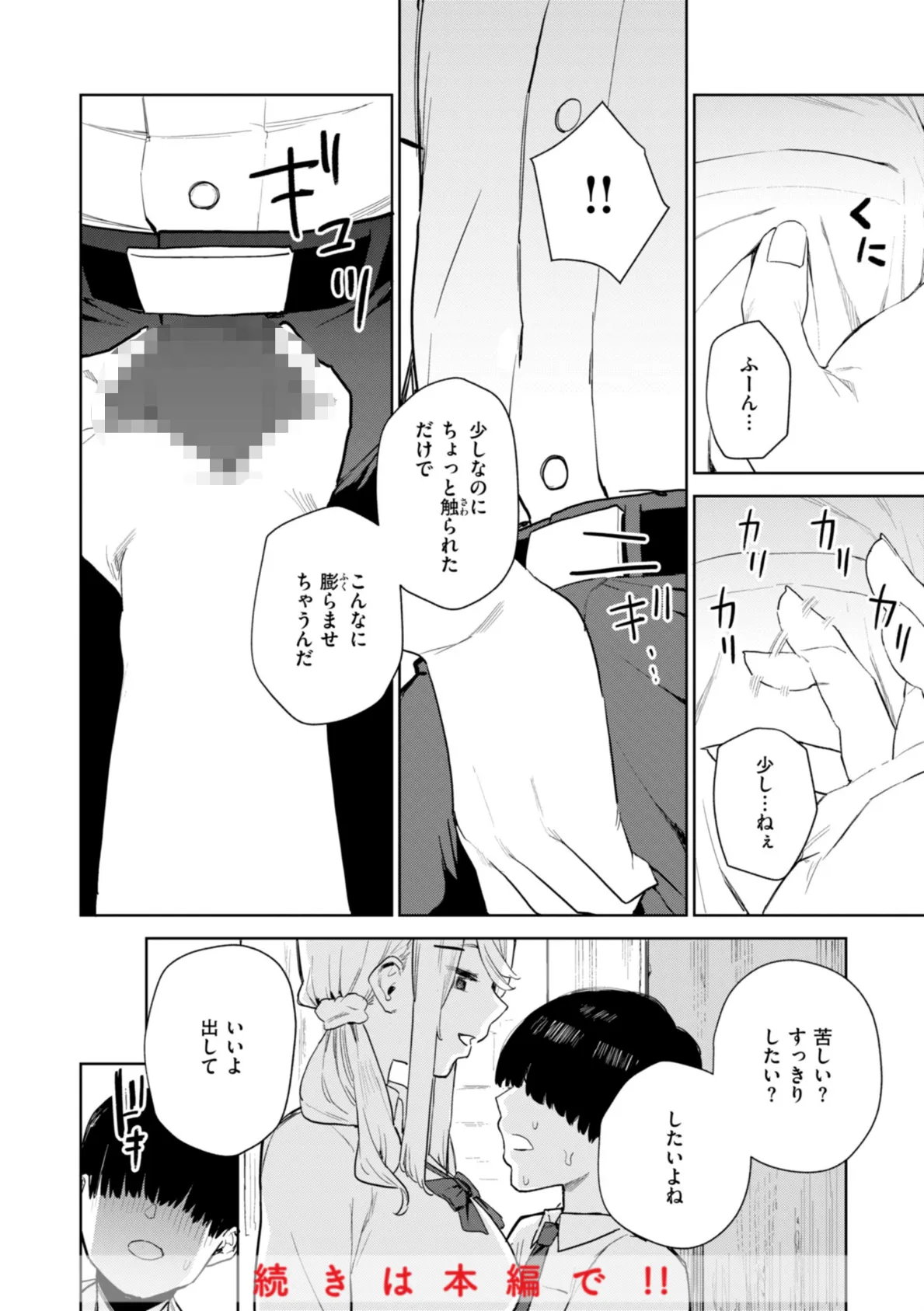 混血サキュバスたちの日常 24ページ