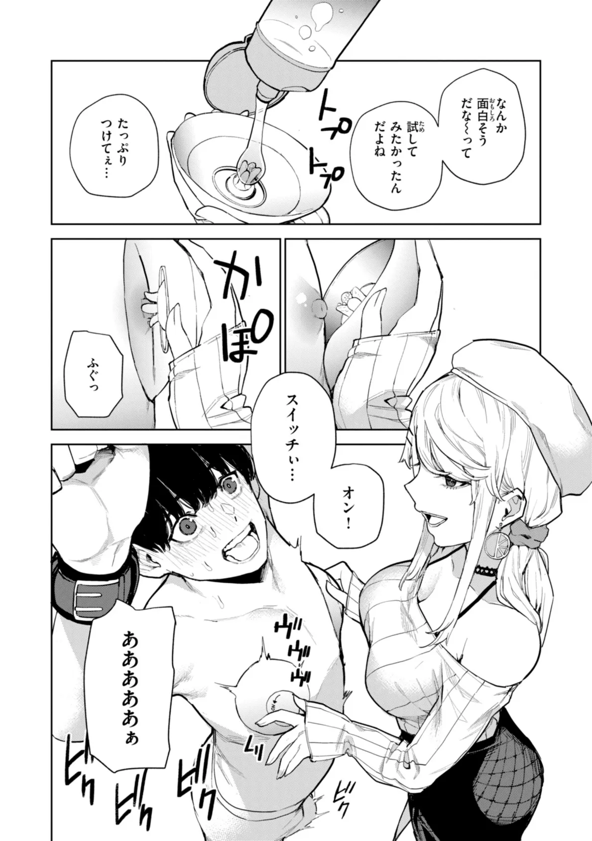 混血サキュバスたちの日常 30ページ