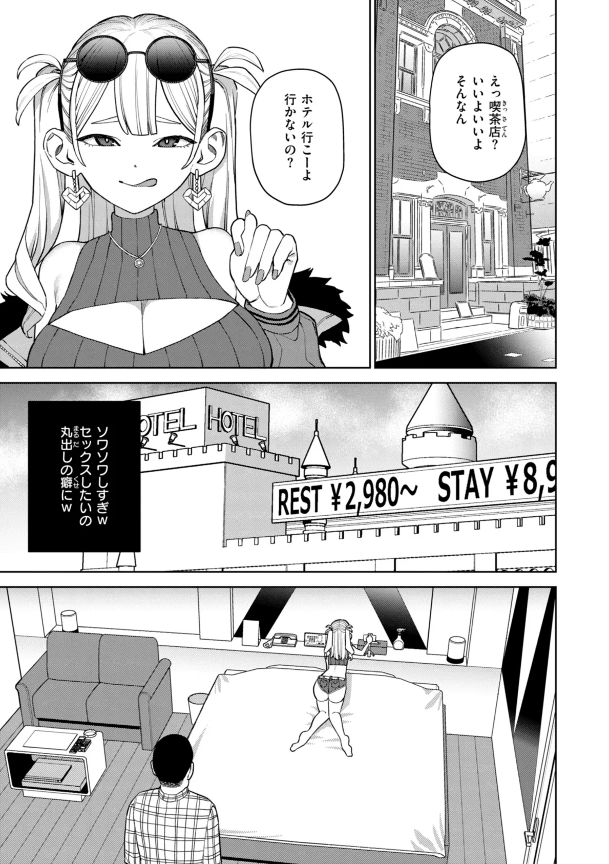 混血サキュバスたちの日常 35ページ