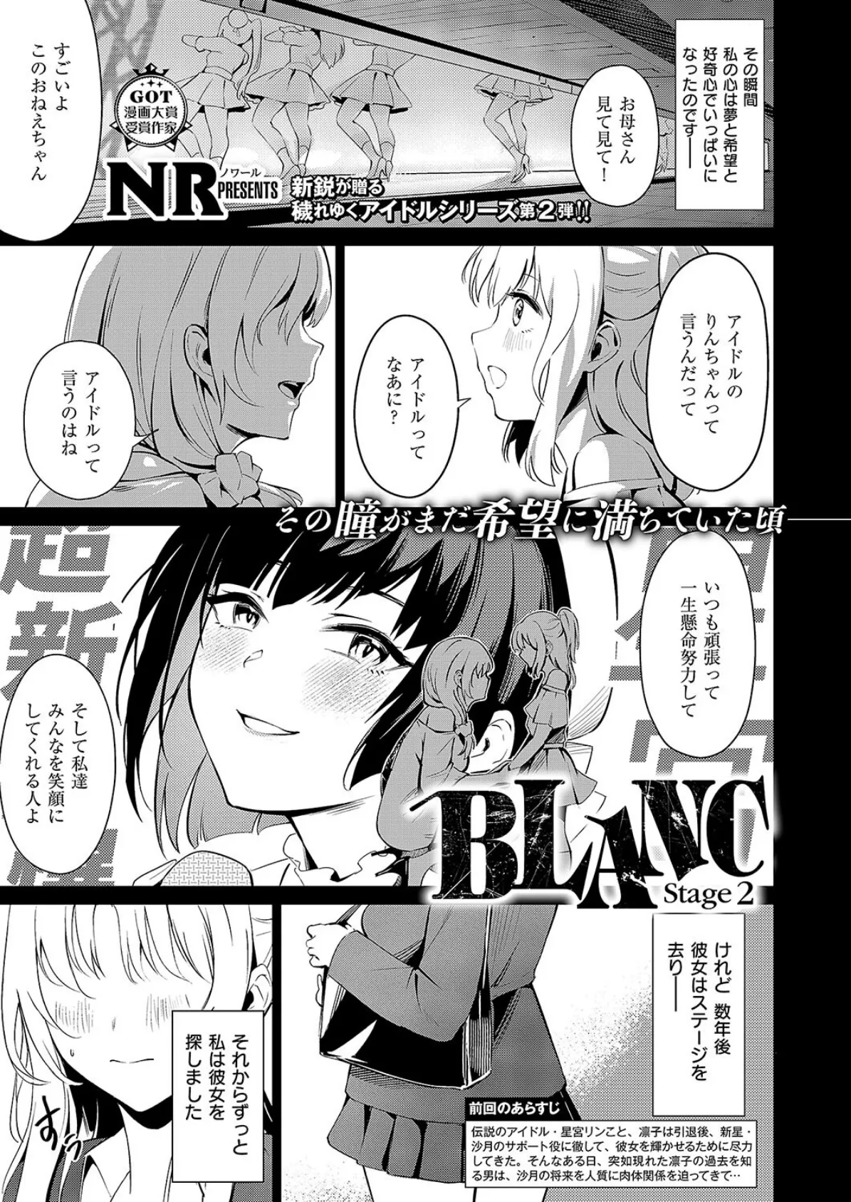 BLANC（2） 1ページ