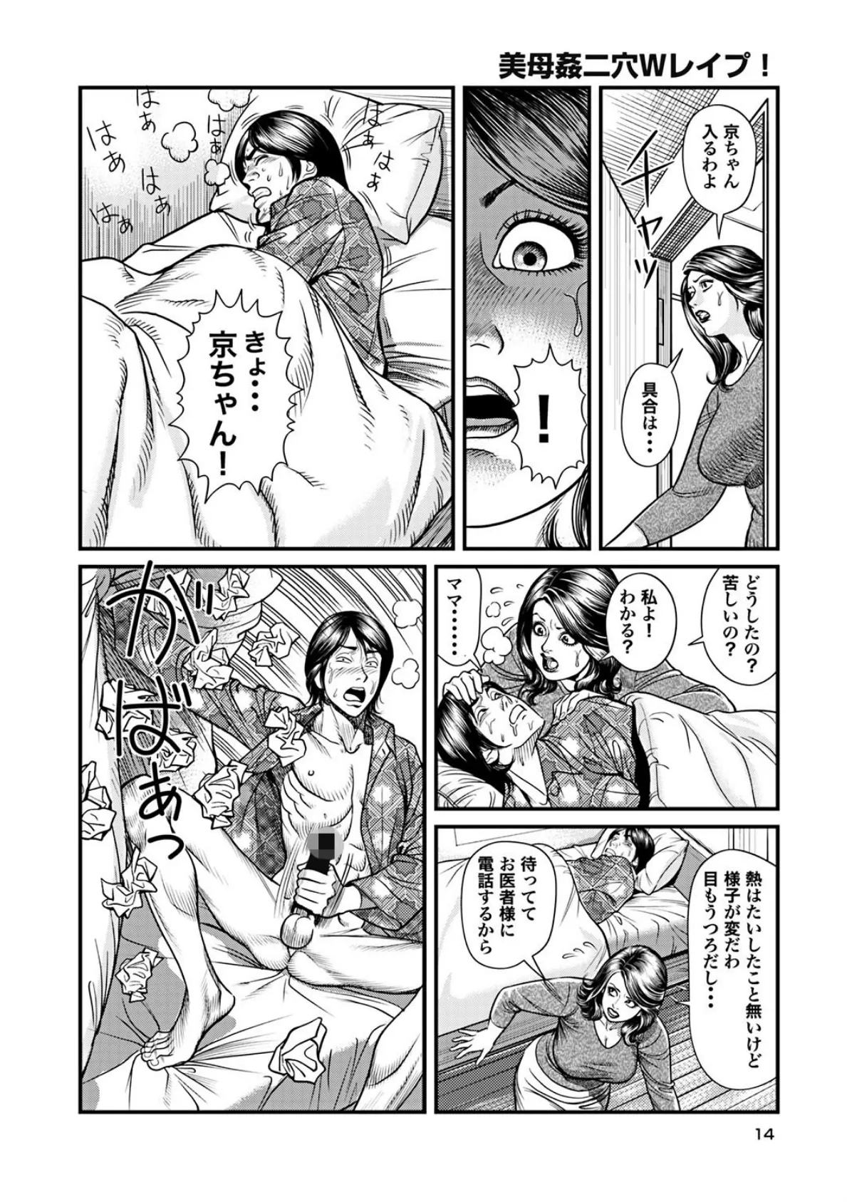 巨乳ママと近親相姦 5ページ