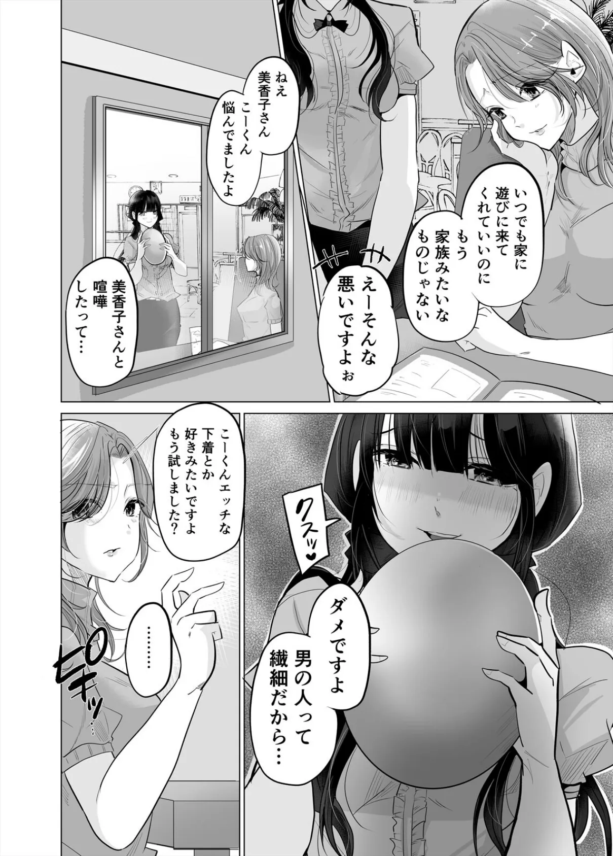 1日1回、姪と浮気の時間です〜婚約者がいるのにJKと泥沼SEXに溺れて（8） 4ページ