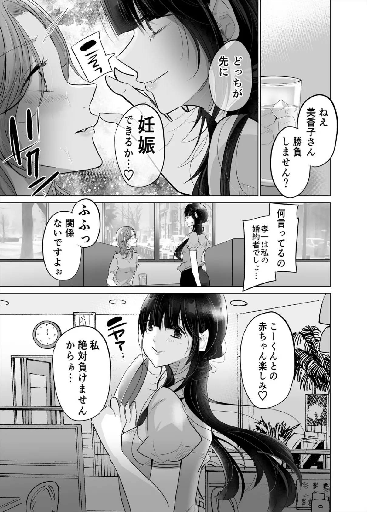 1日1回、姪と浮気の時間です〜婚約者がいるのにJKと泥沼SEXに溺れて（8） 5ページ