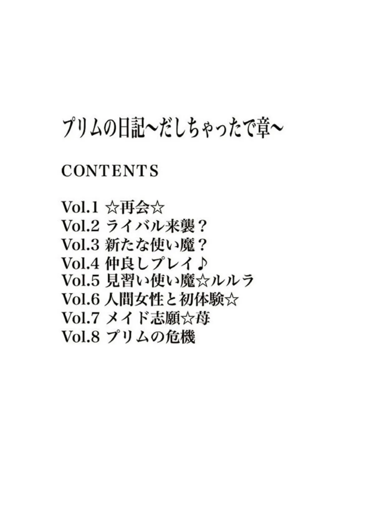 プリムの日記 だしちゃったで章 3ページ